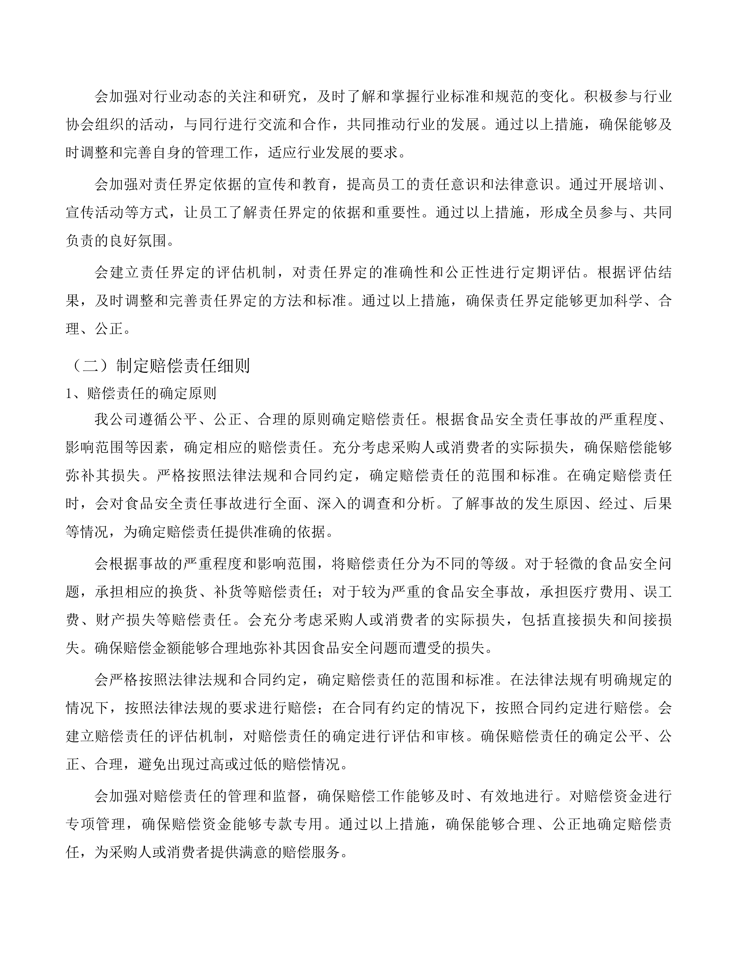 茂名市第一职业技术学校2025-2026学年度学生饭堂食材配送服务项目投标方案.docx 第13页