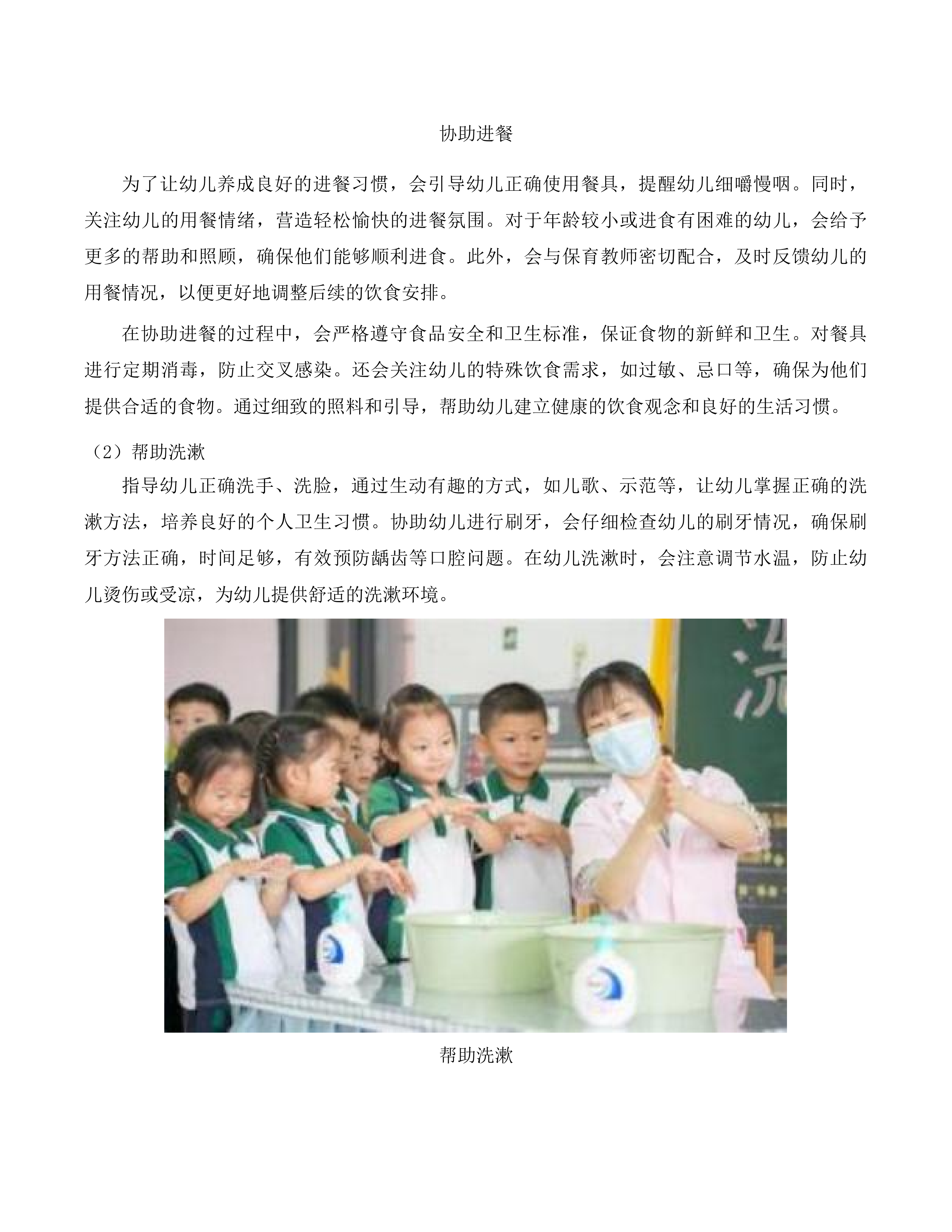 长春市朝阳区教师幼儿园保教服务投标方案.docx 第8页