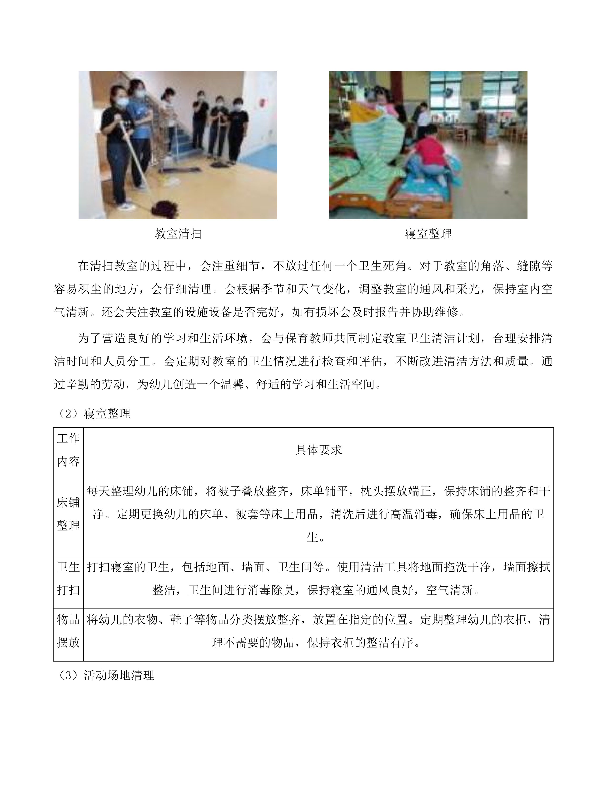 长春市朝阳区教师幼儿园保教服务投标方案.docx 第10页