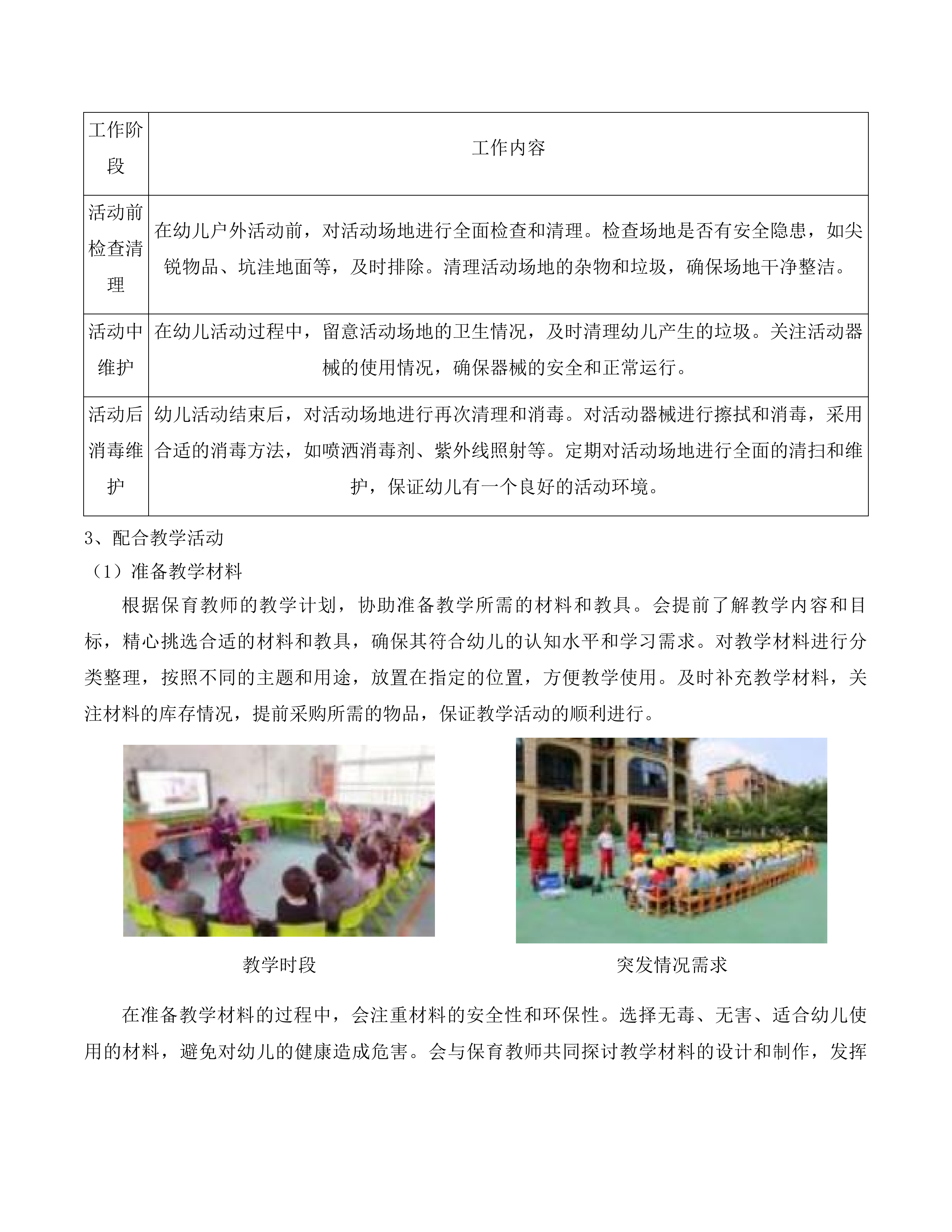 长春市朝阳区教师幼儿园保教服务投标方案.docx 第11页
