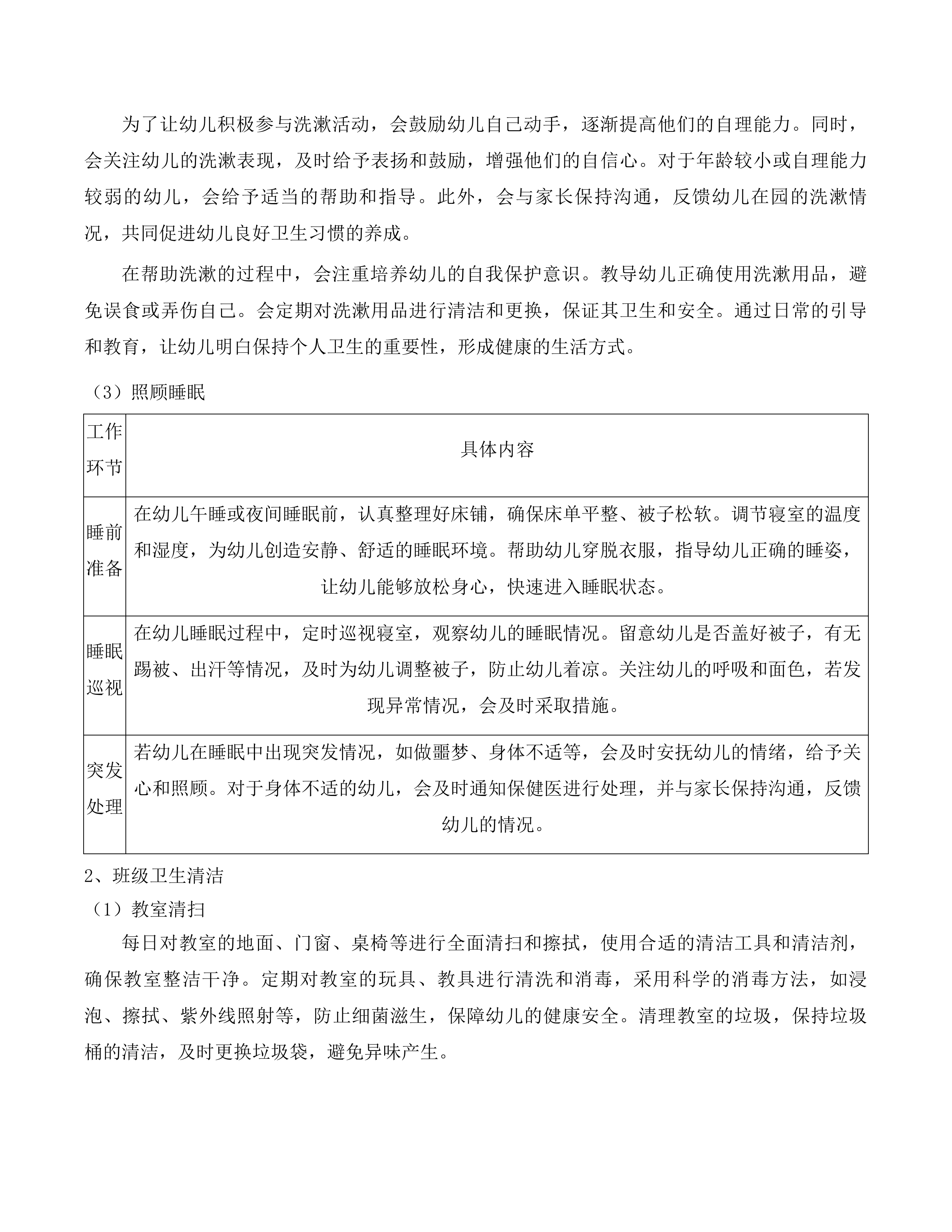 长春市朝阳区教师幼儿园保教服务投标方案.docx 第9页