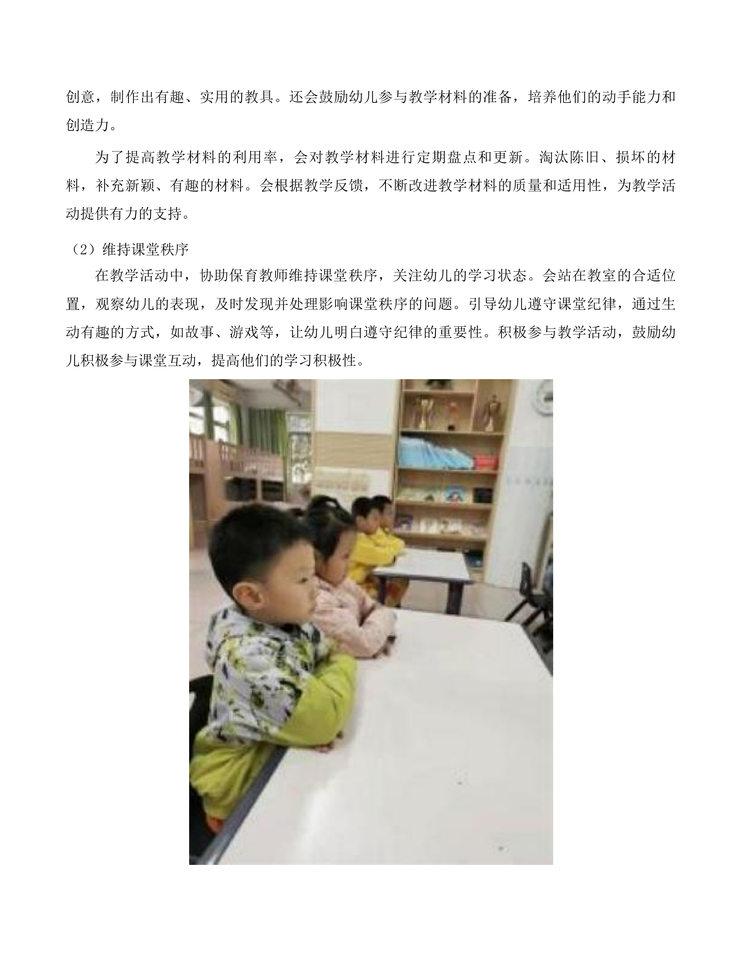 长春市朝阳区教师幼儿园保教服务投标方案.docx 第12页