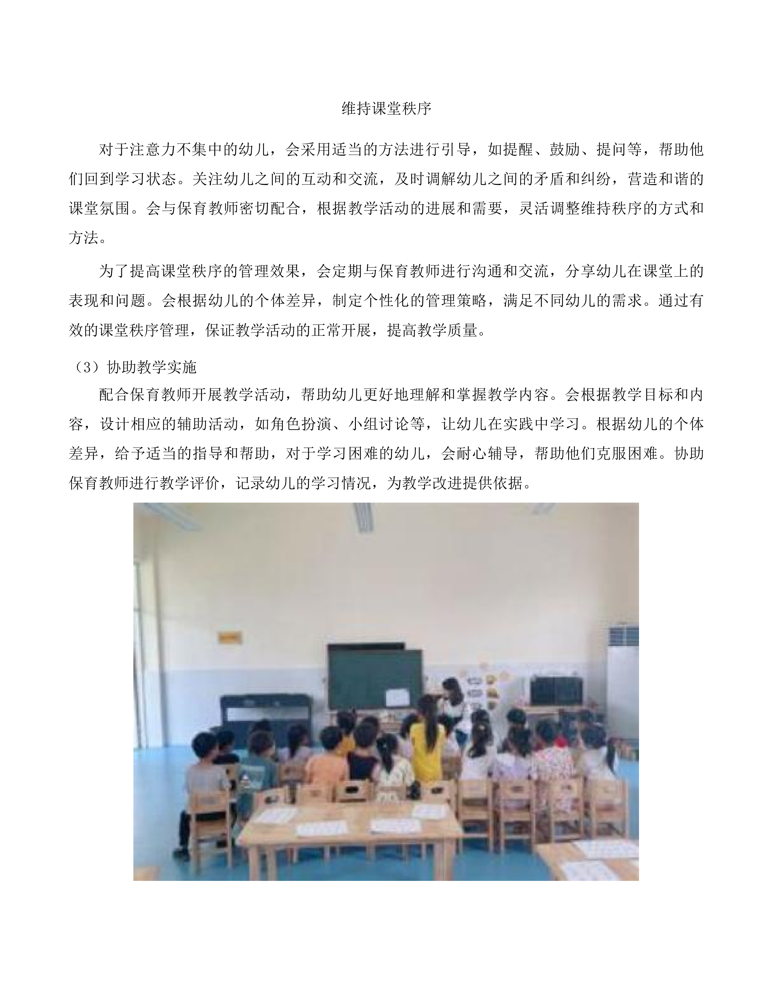长春市朝阳区教师幼儿园保教服务投标方案.docx 第13页