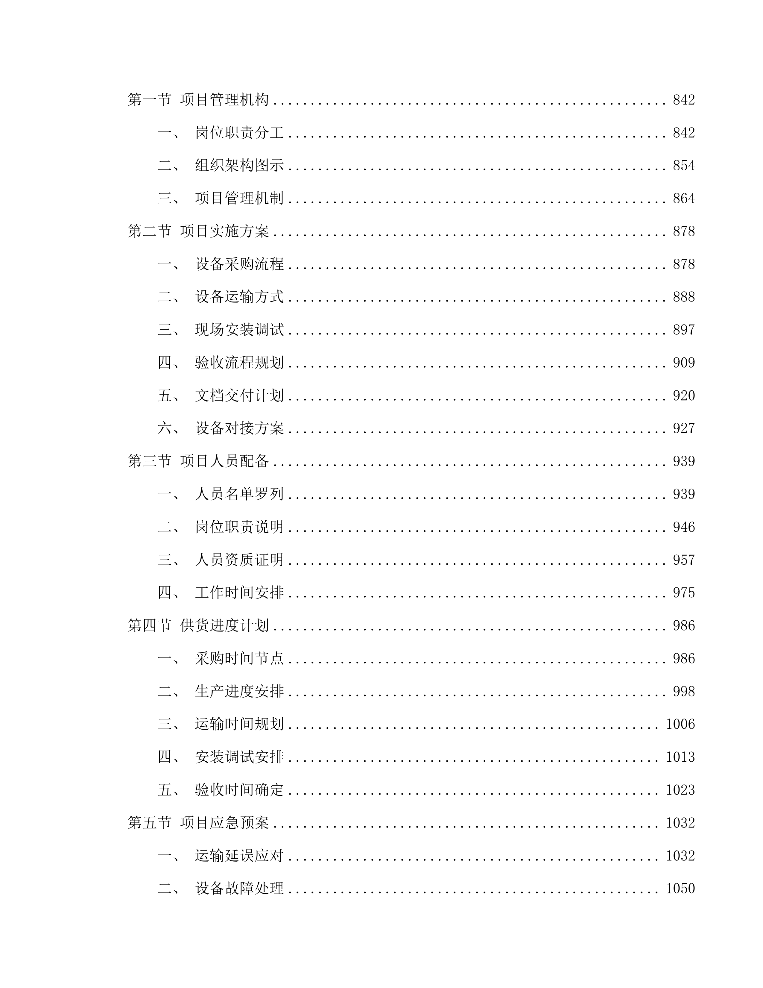 青海省妇女儿童医院检验科设备采购项目投标方案.docx 第5页