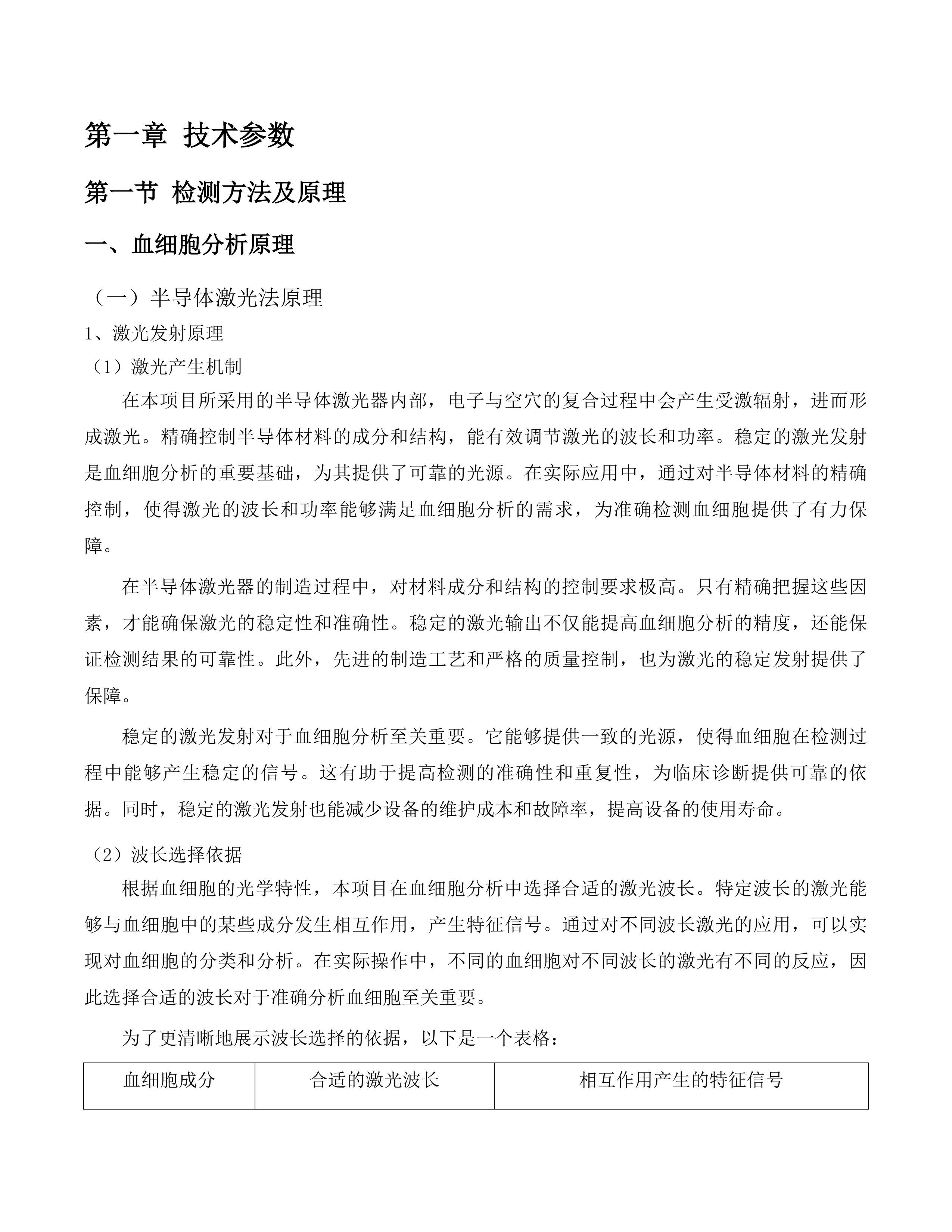 青海省妇女儿童医院检验科设备采购项目投标方案.docx 第9页