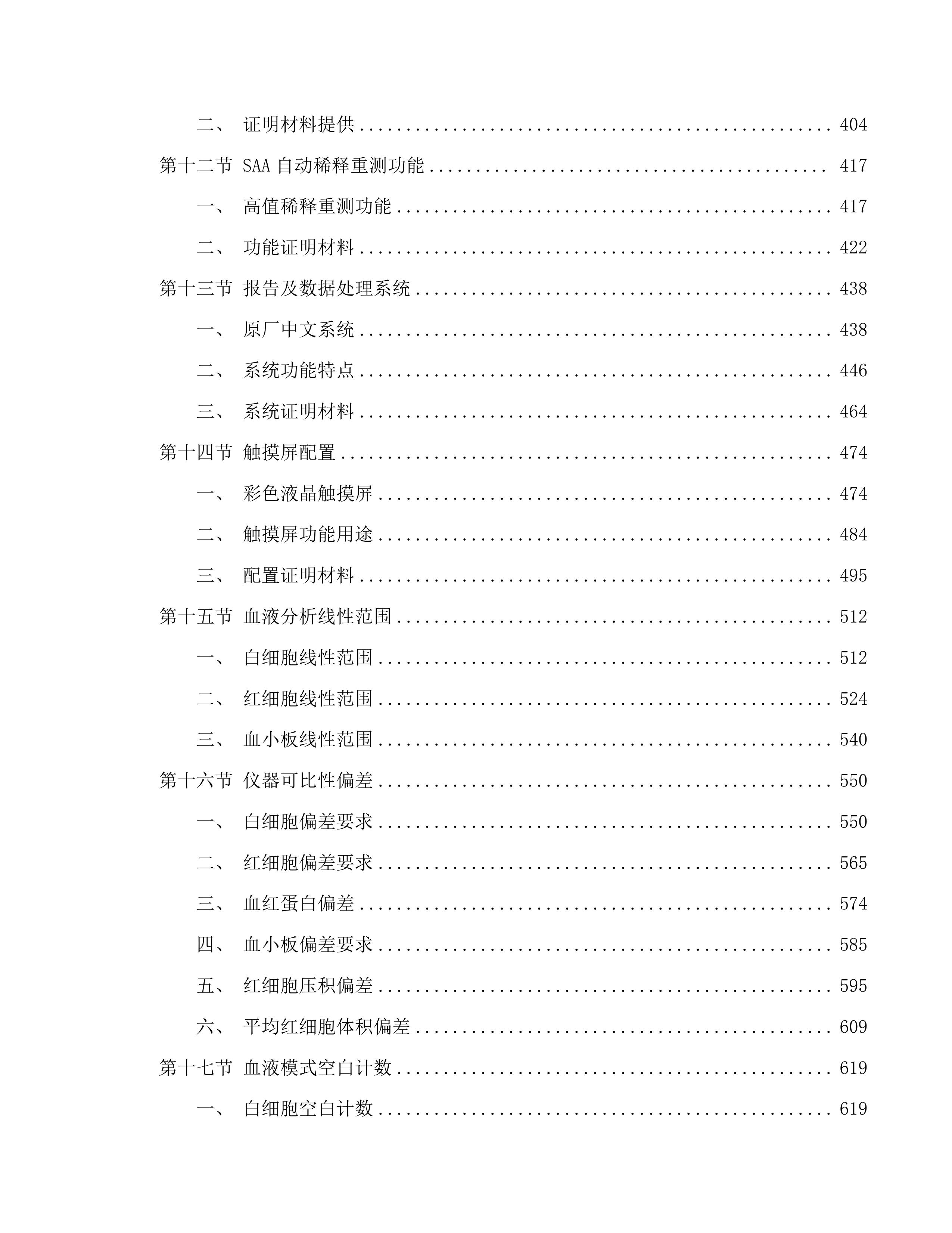 青海省妇女儿童医院检验科设备采购项目投标方案.docx 第3页