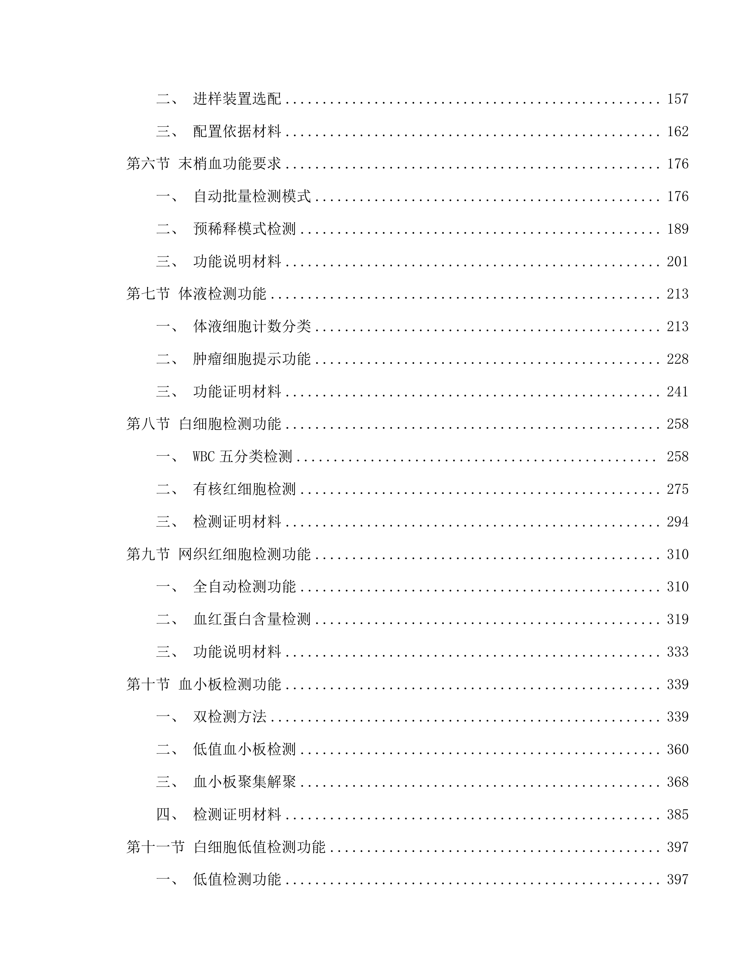 青海省妇女儿童医院检验科设备采购项目投标方案.docx 第2页