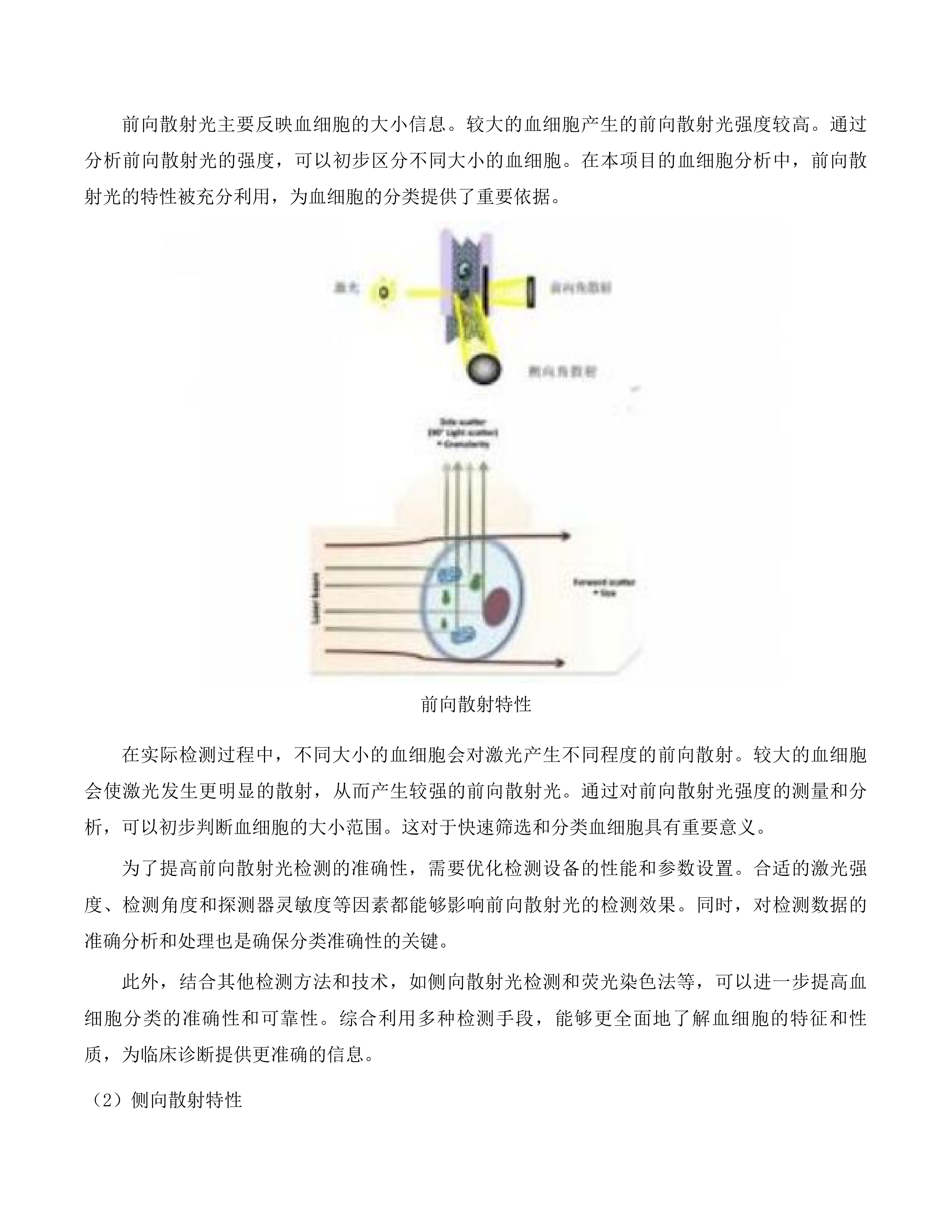 青海省妇女儿童医院检验科设备采购项目投标方案.docx 第11页