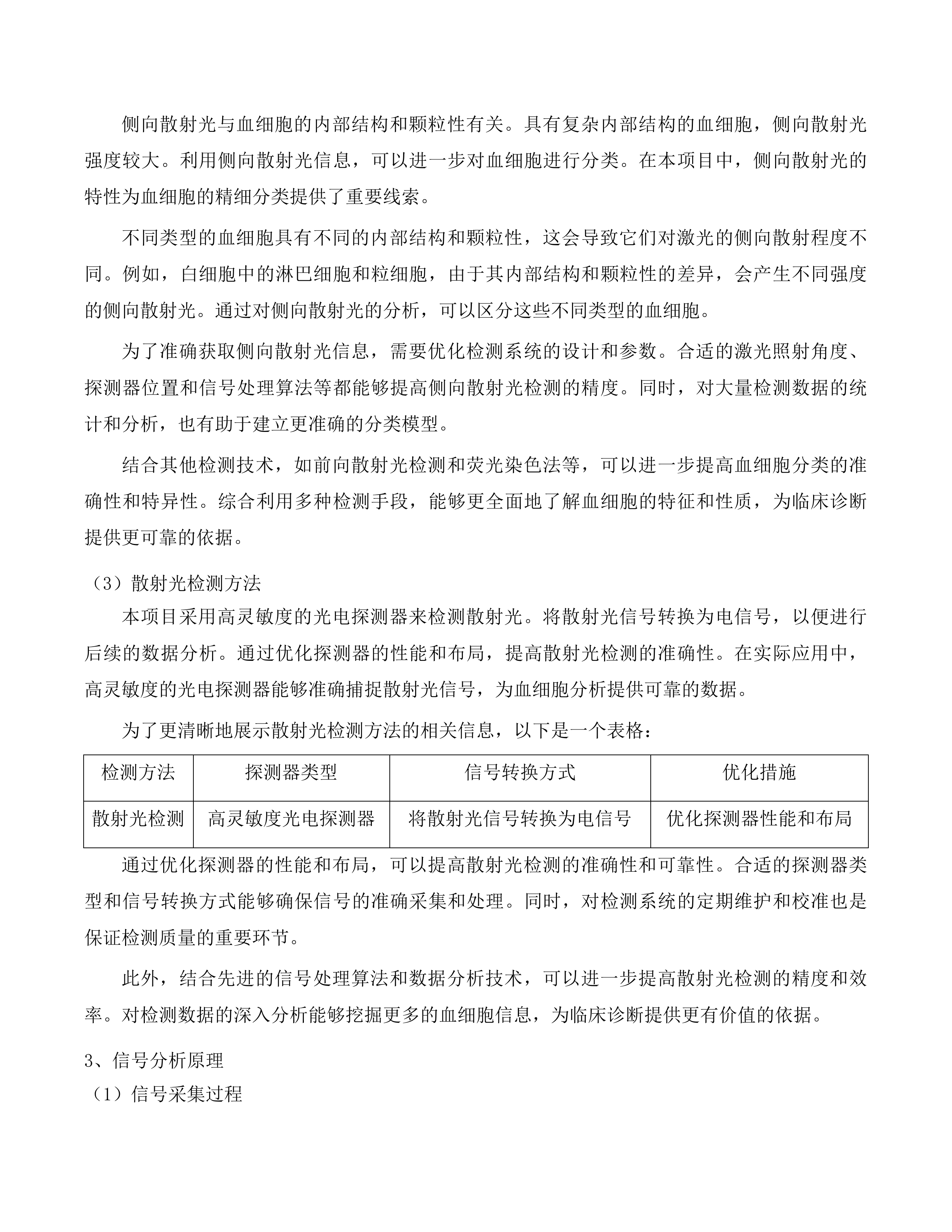 青海省妇女儿童医院检验科设备采购项目投标方案.docx 第12页