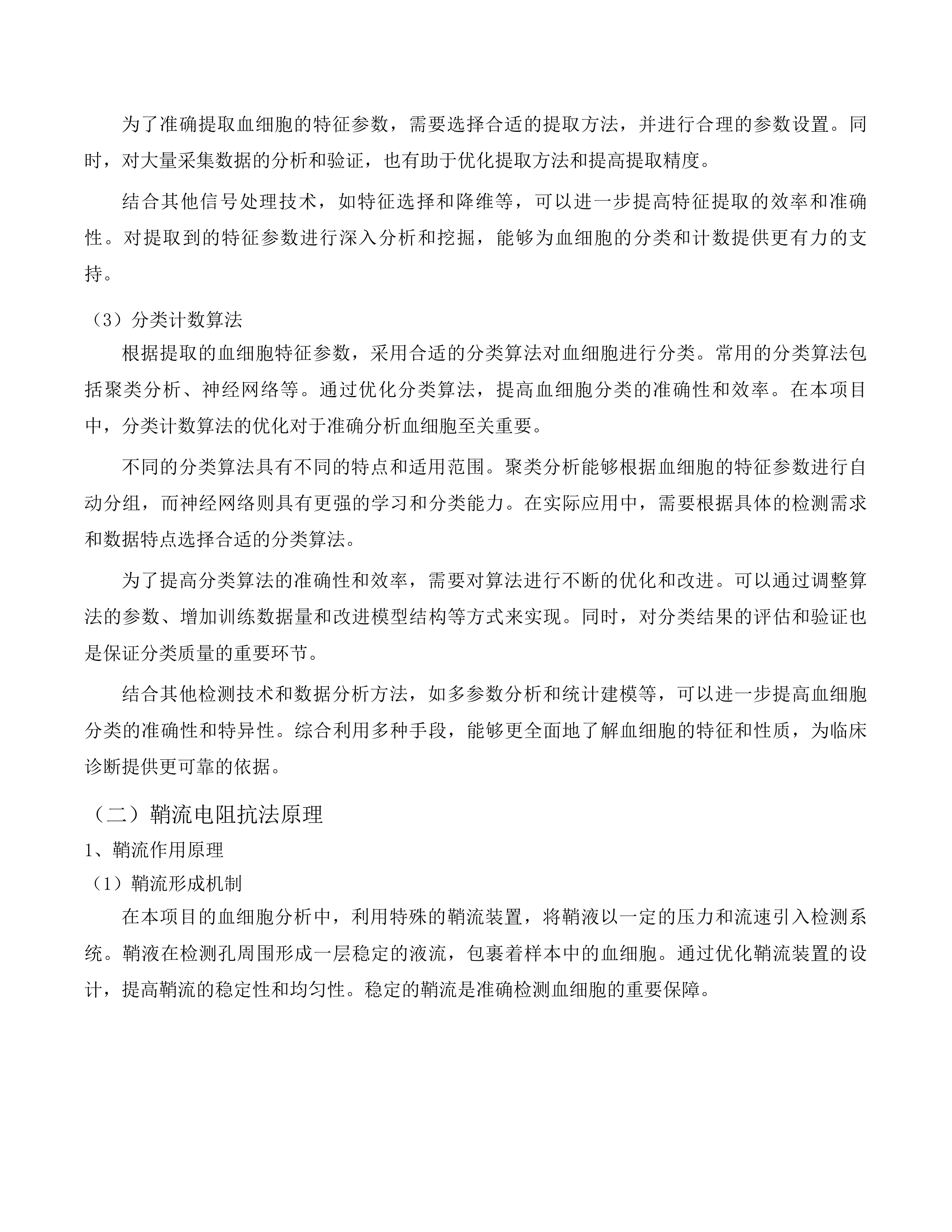 青海省妇女儿童医院检验科设备采购项目投标方案.docx 第14页