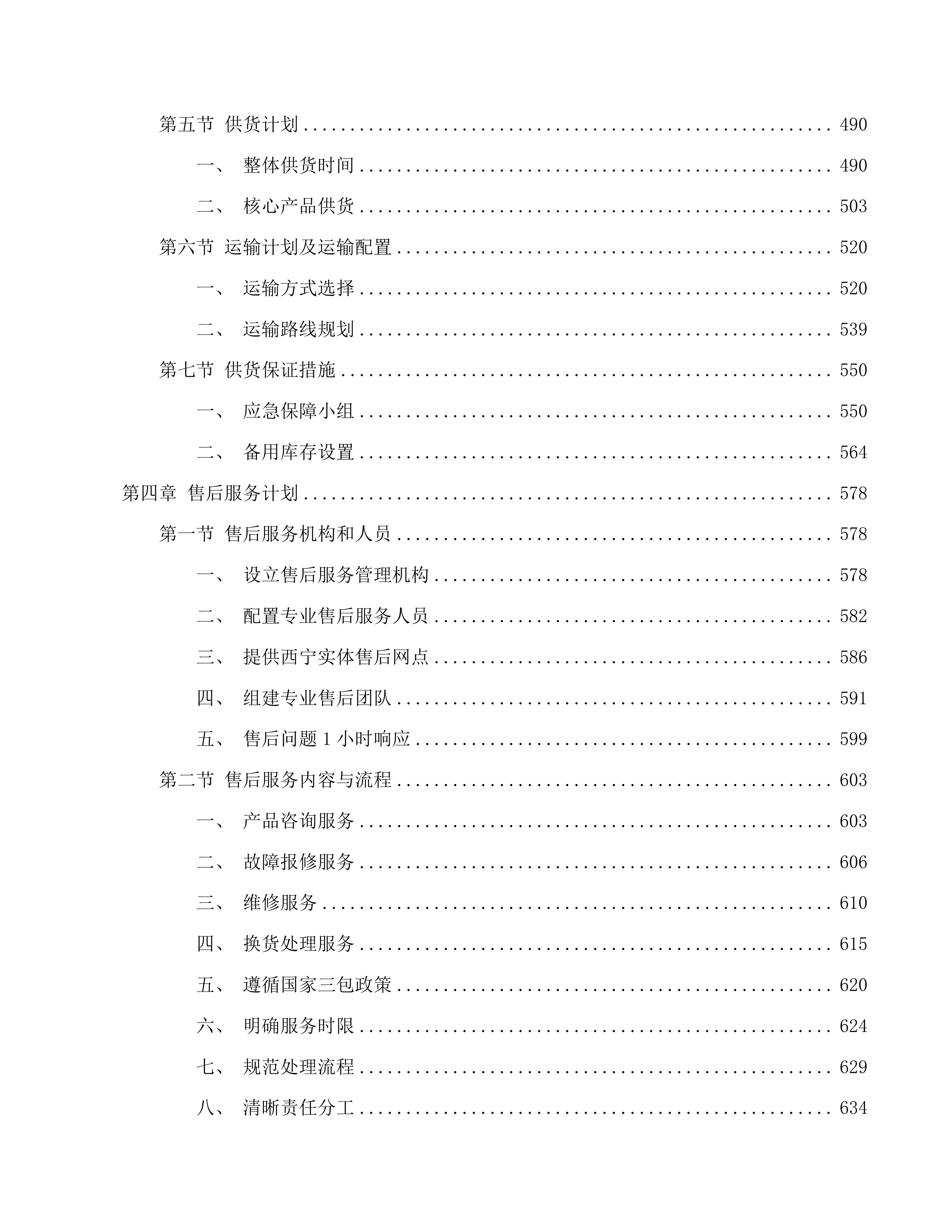 青海省退役军人事务厅2025年度投标方案.docx 第3页