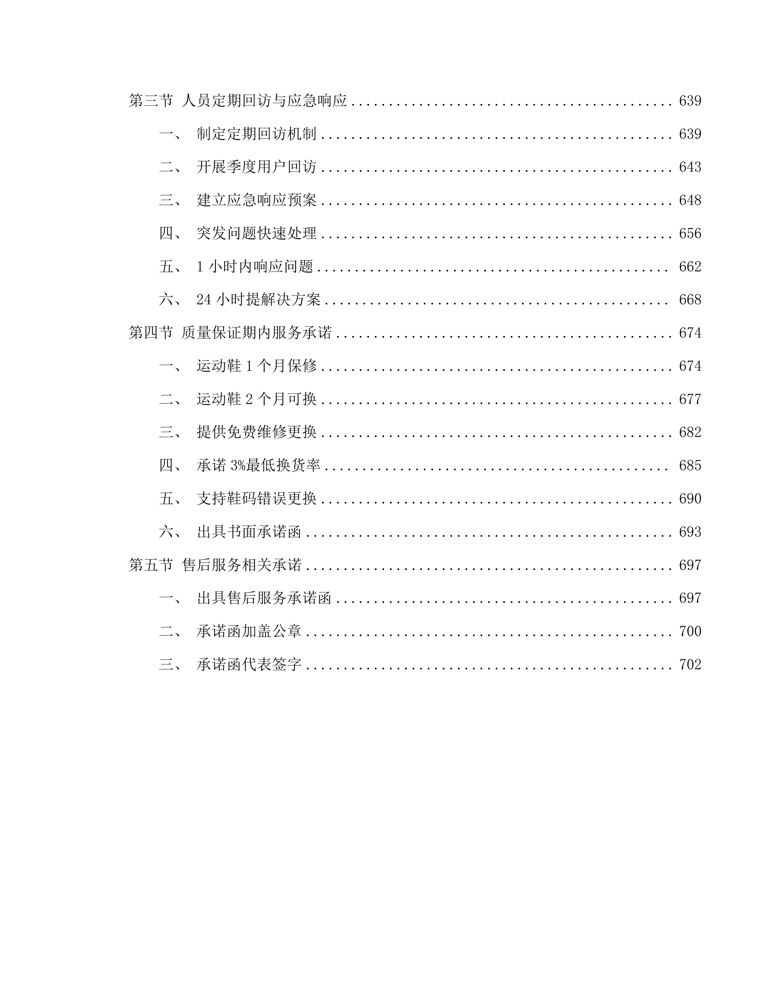 青海省退役军人事务厅2025年度投标方案.docx 第4页