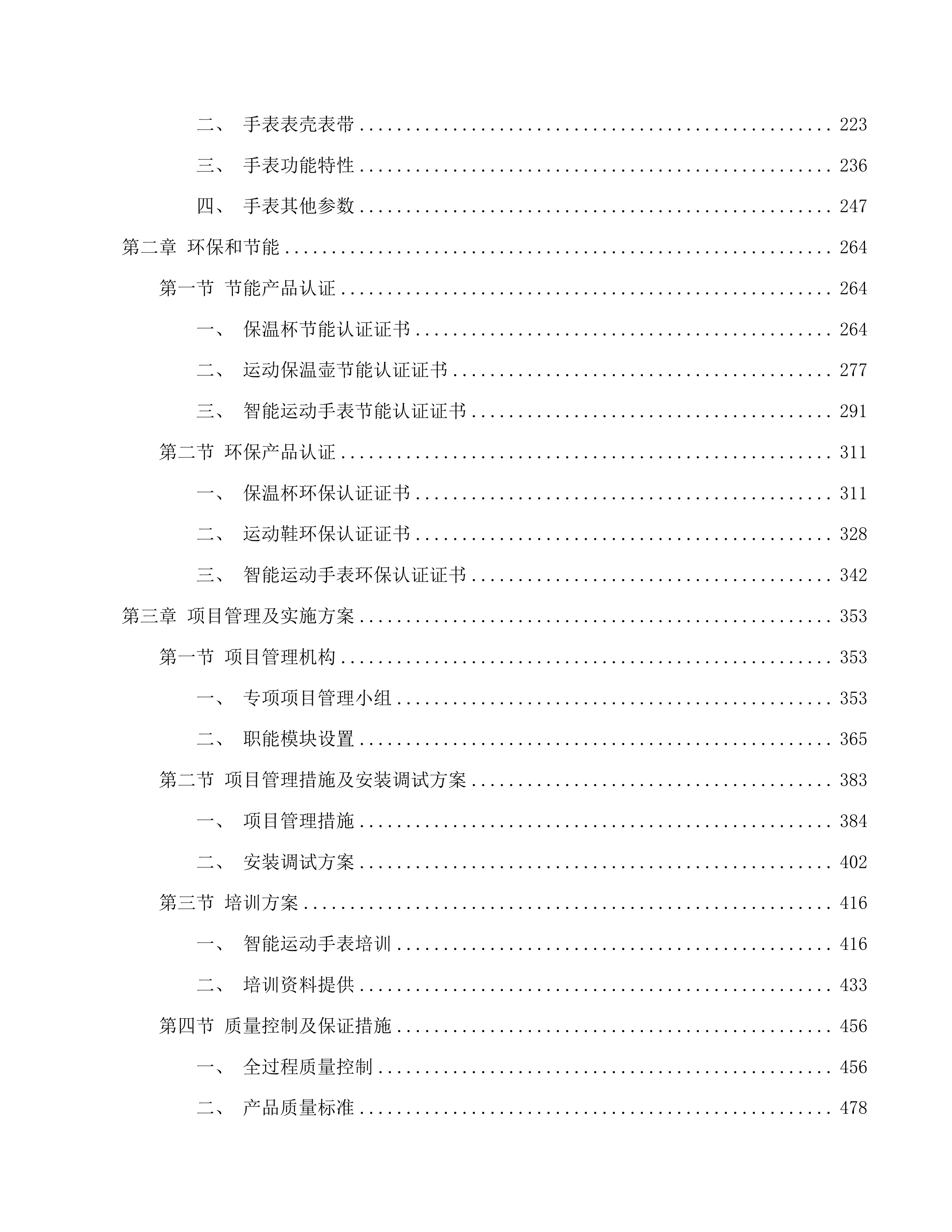 青海省退役军人事务厅2025年度投标方案.docx 第2页