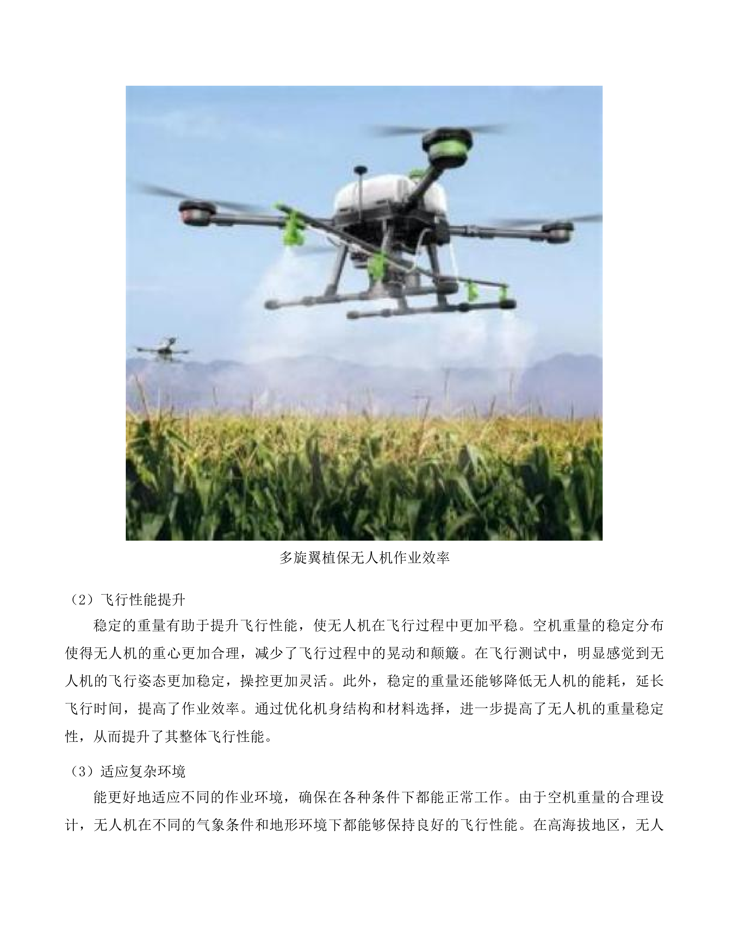 青海省黄河流域松材线虫病等重大外来有害生物应急防御体系建设项目投标方案.docx 第12页