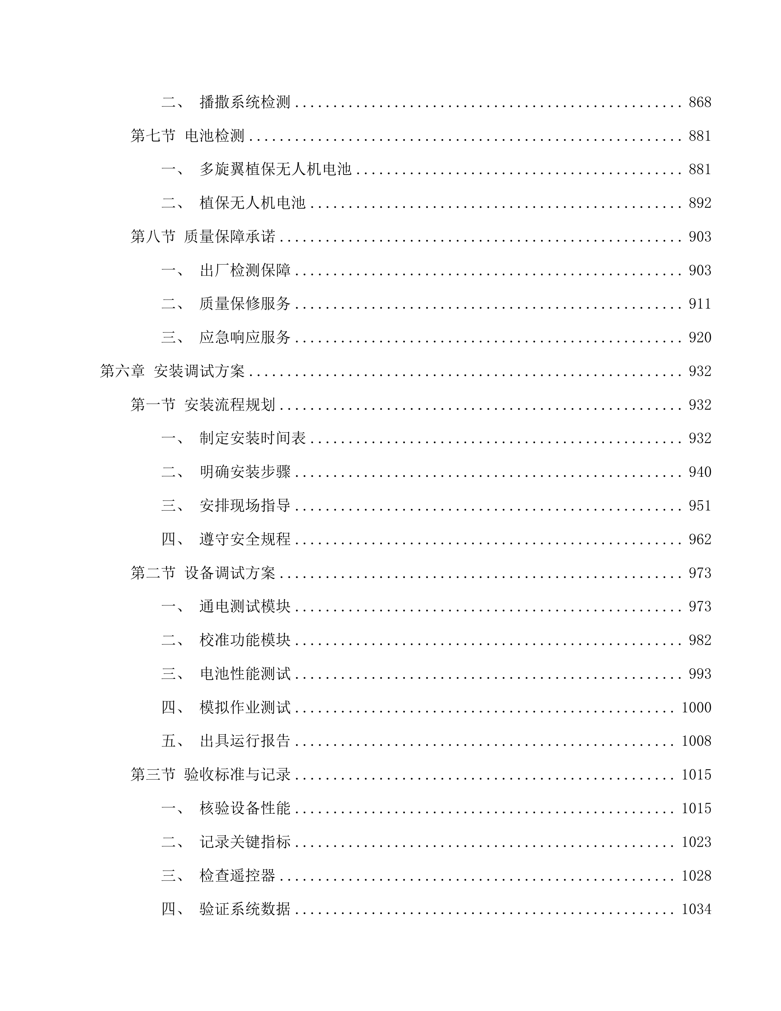 青海省黄河流域松材线虫病等重大外来有害生物应急防御体系建设项目投标方案.docx 第5页