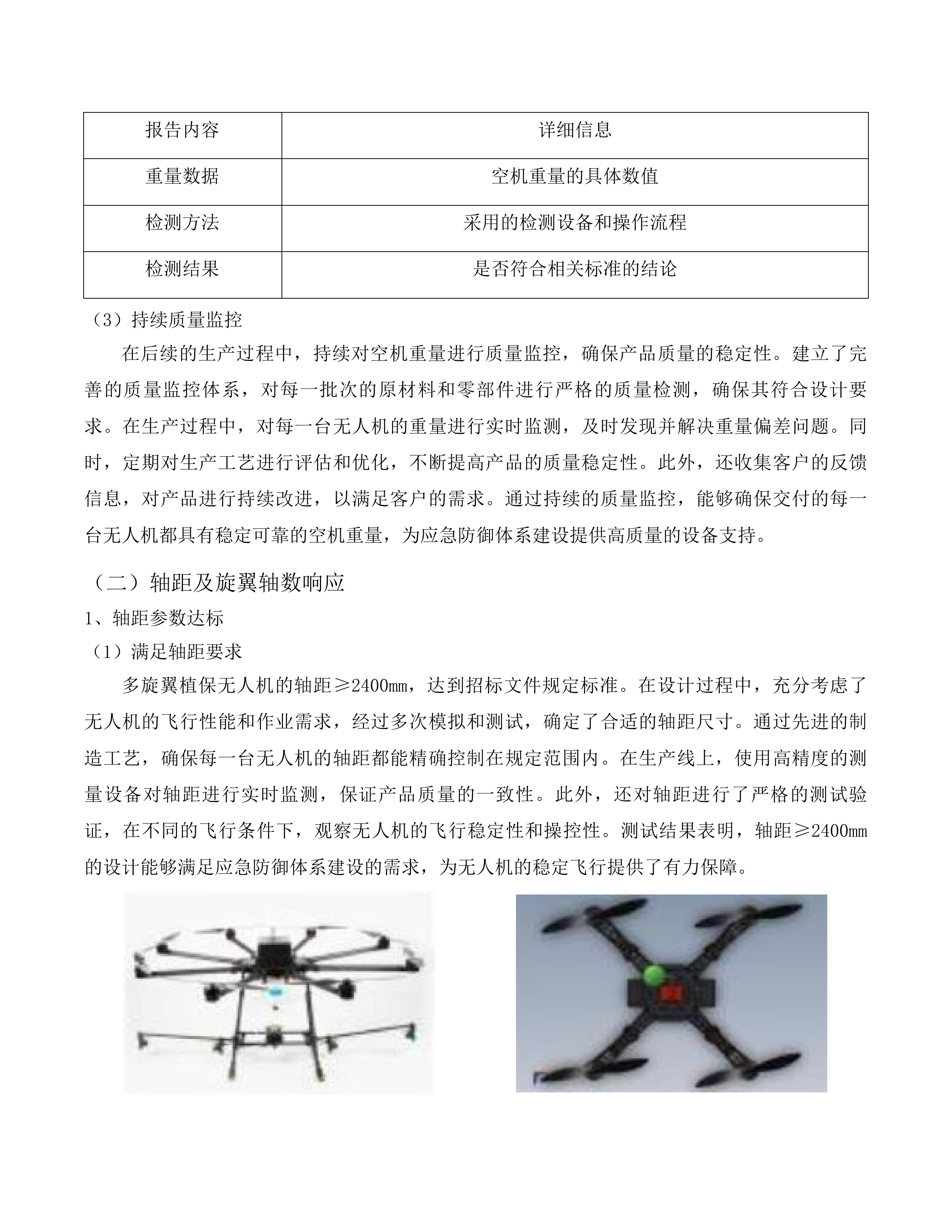 青海省黄河流域松材线虫病等重大外来有害生物应急防御体系建设项目投标方案.docx 第14页
