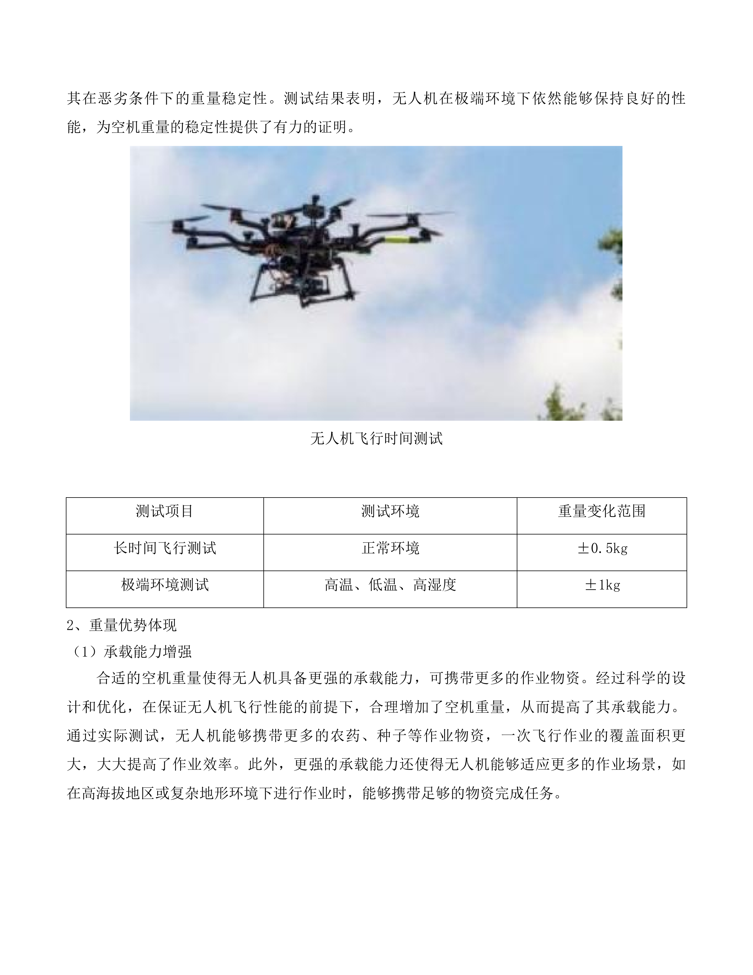 青海省黄河流域松材线虫病等重大外来有害生物应急防御体系建设项目投标方案.docx 第11页