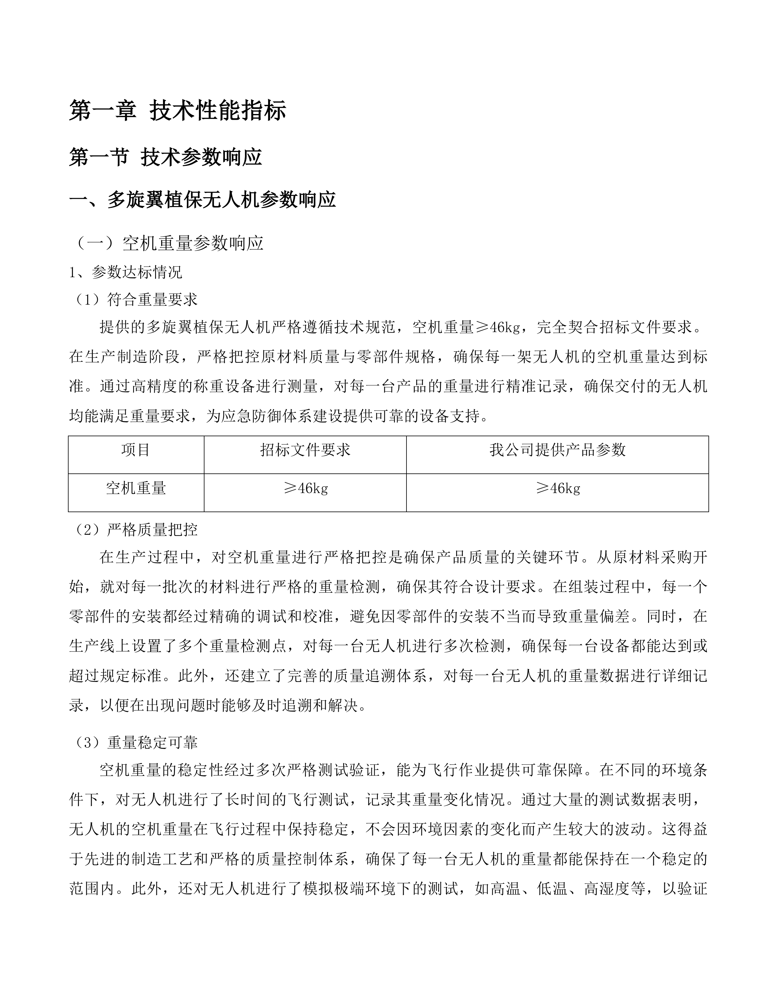 青海省黄河流域松材线虫病等重大外来有害生物应急防御体系建设项目投标方案.docx 第10页