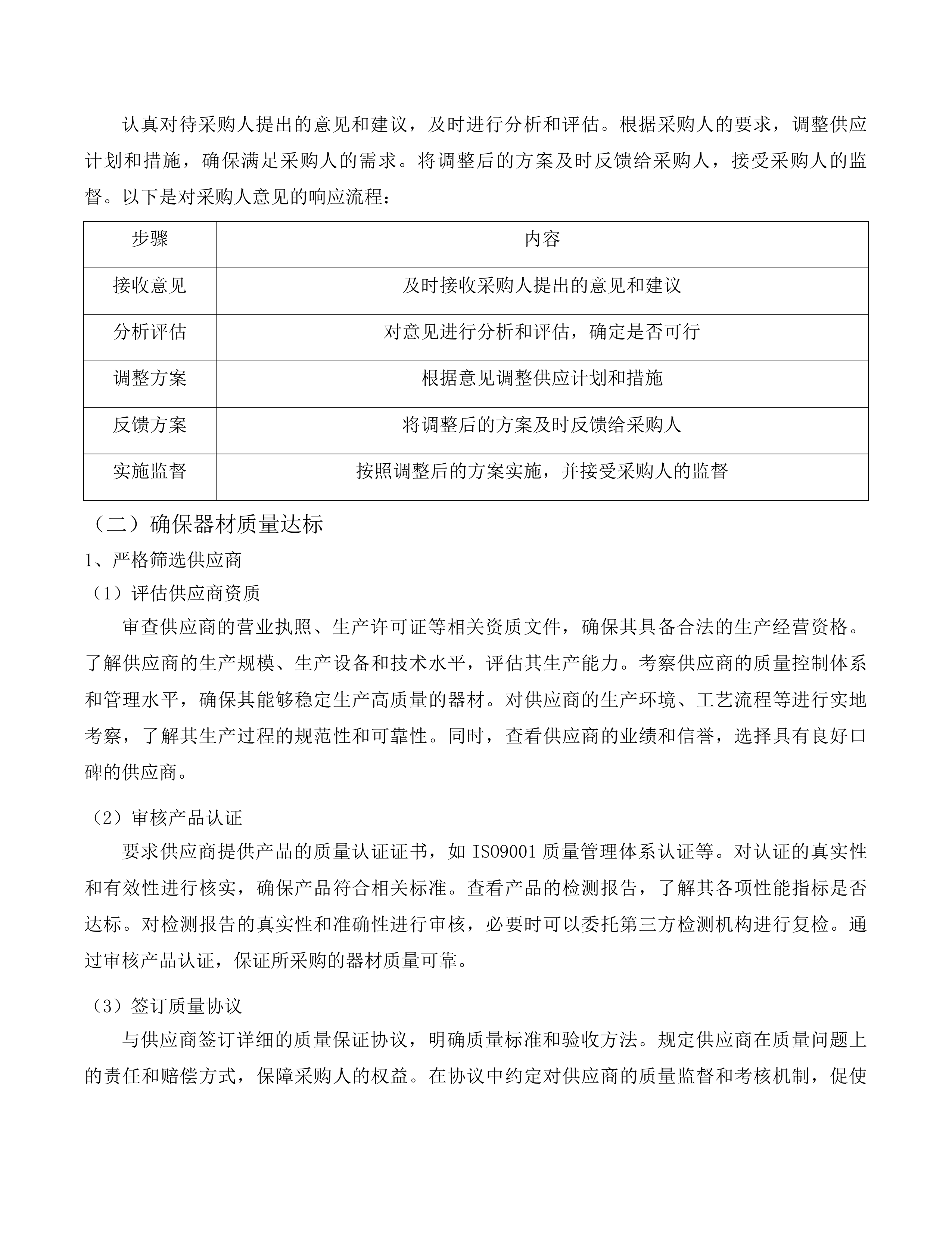 吉林省体育运动学校训练器材采购投标方案.docx 第15页