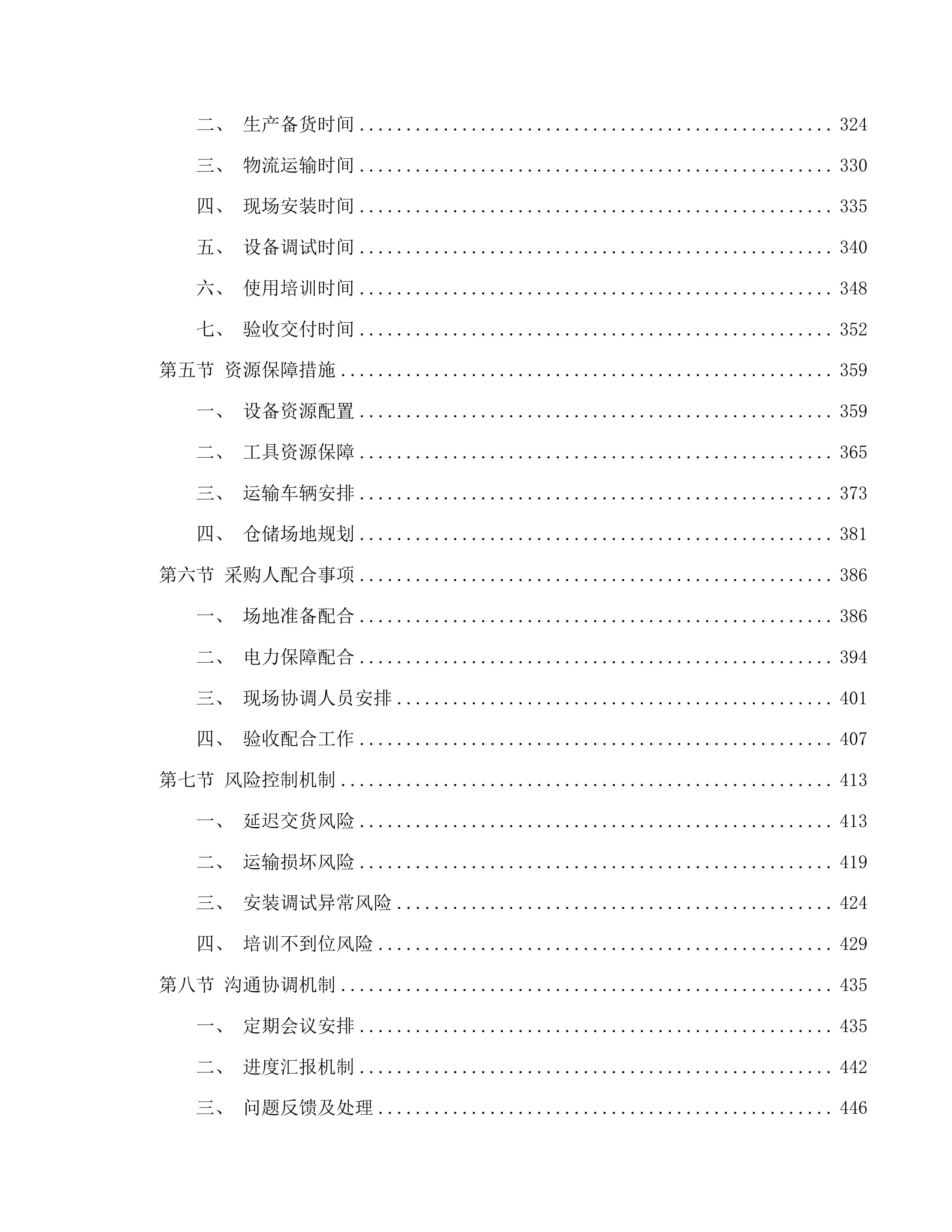 吉林省体育运动学校训练器材采购投标方案.docx 第3页