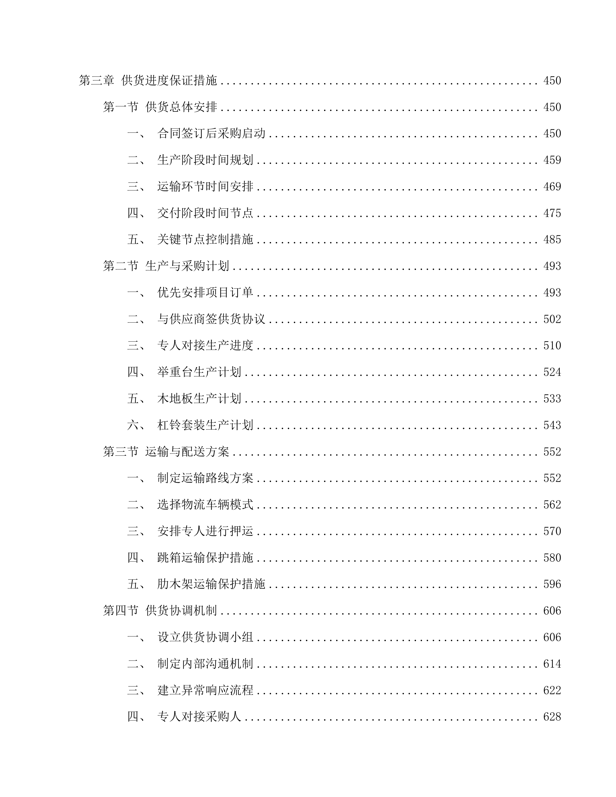 吉林省体育运动学校训练器材采购投标方案.docx 第4页