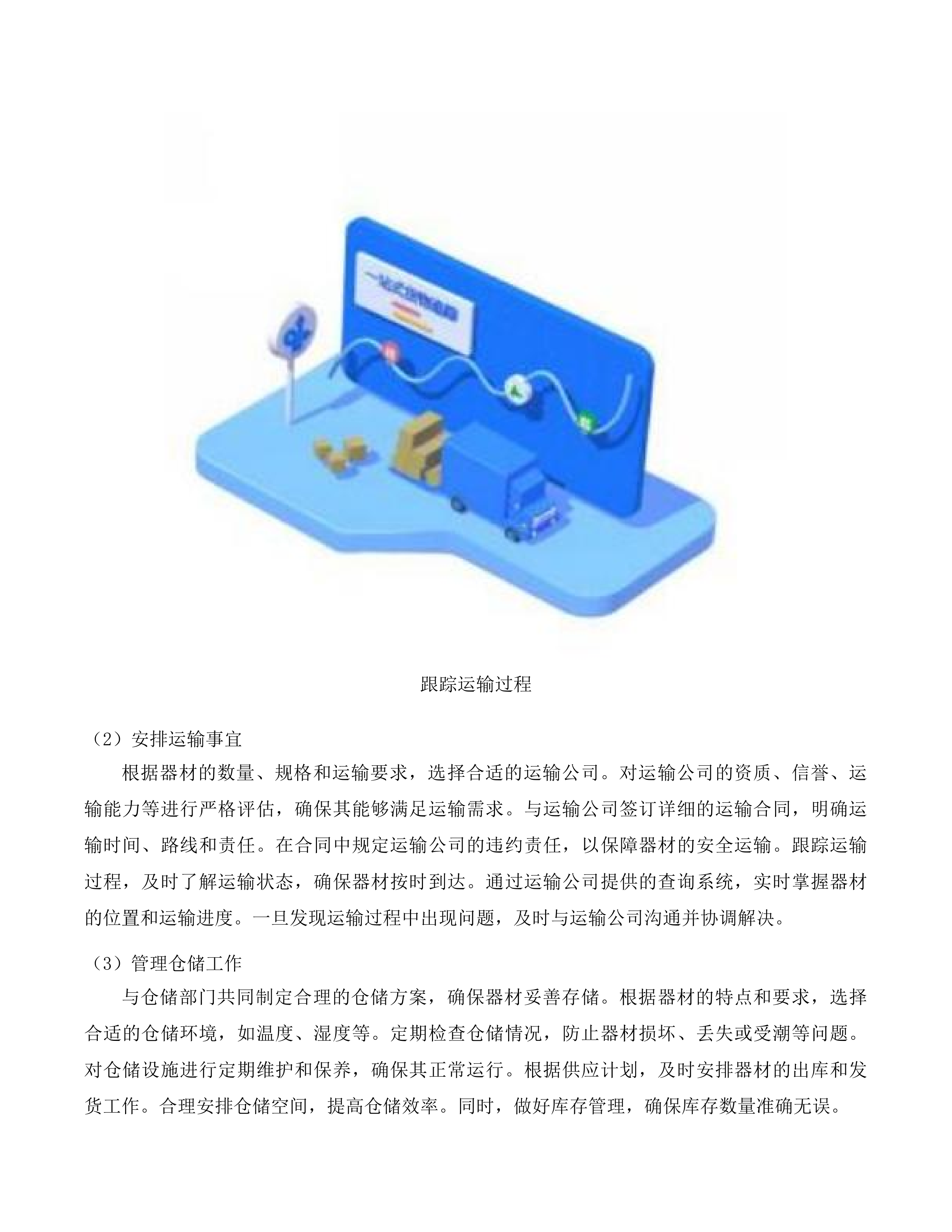 吉林省体育运动学校训练器材采购投标方案.docx 第13页