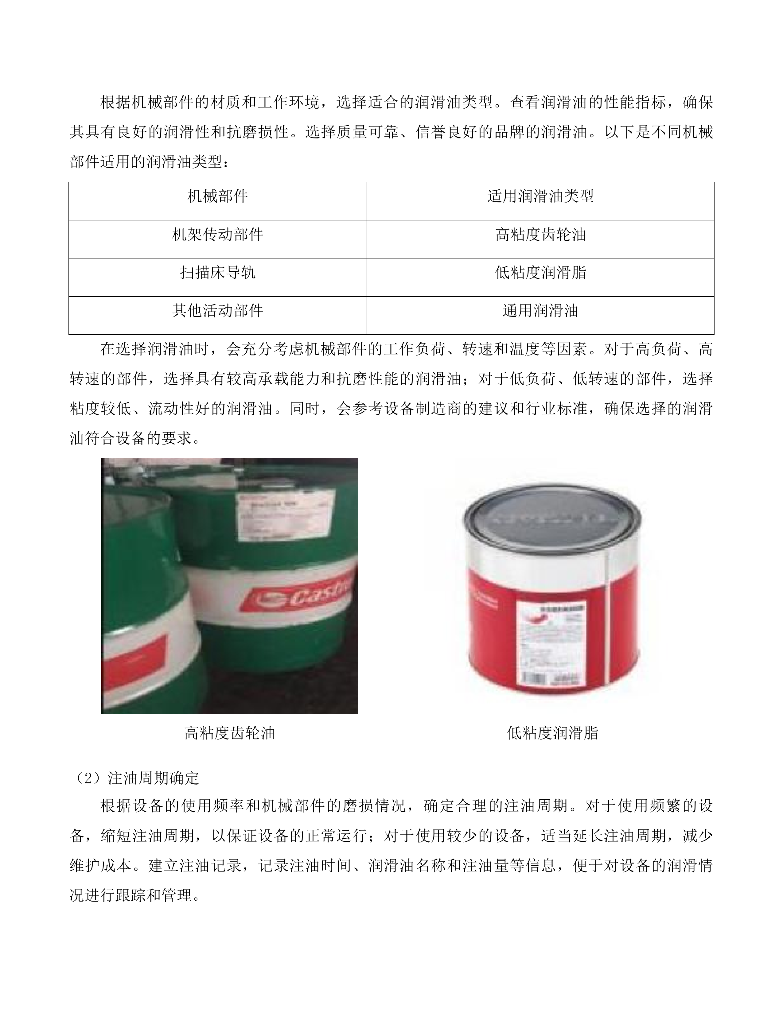 舒兰市人民医院设备维保服务项目投标方案.docx 第14页