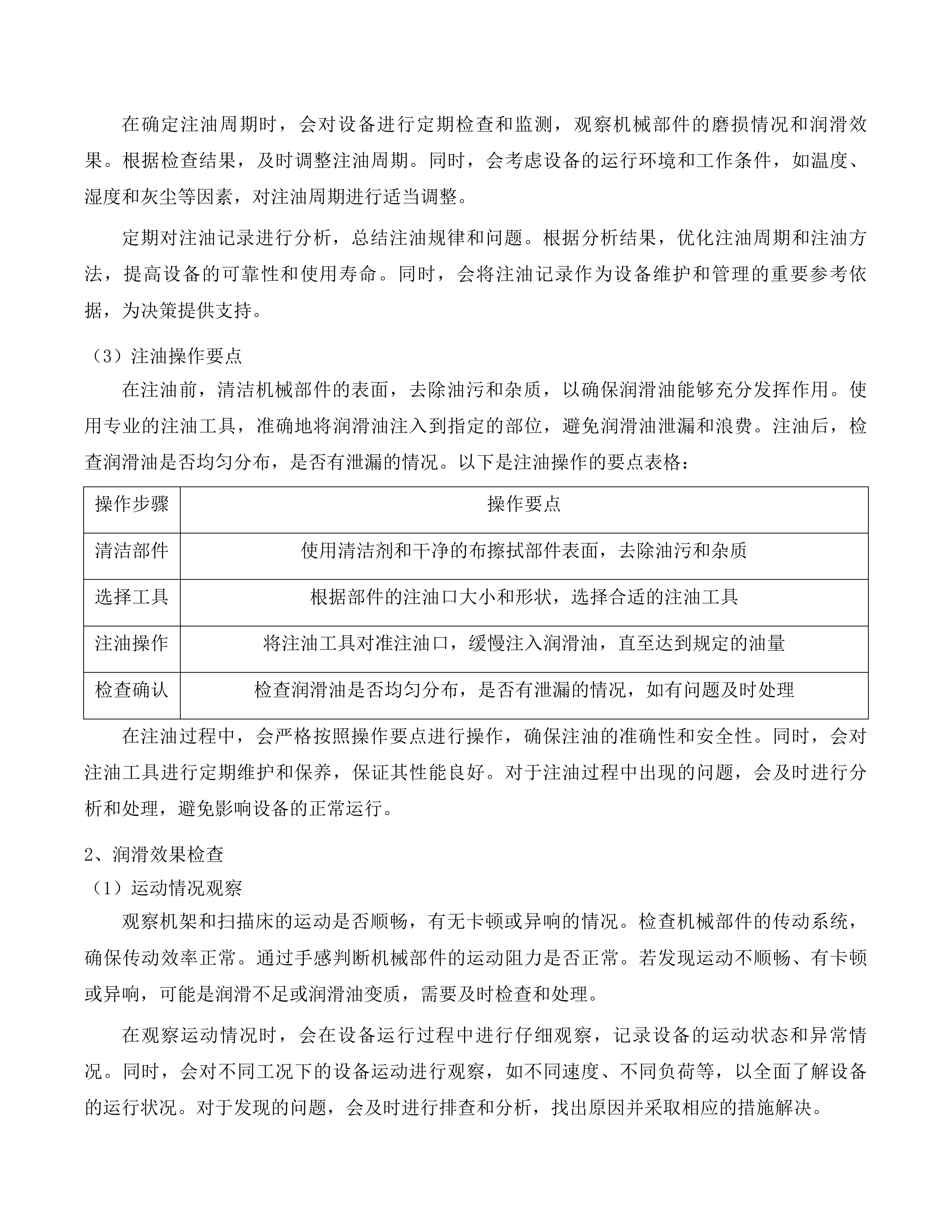 舒兰市人民医院设备维保服务项目投标方案.docx 第15页