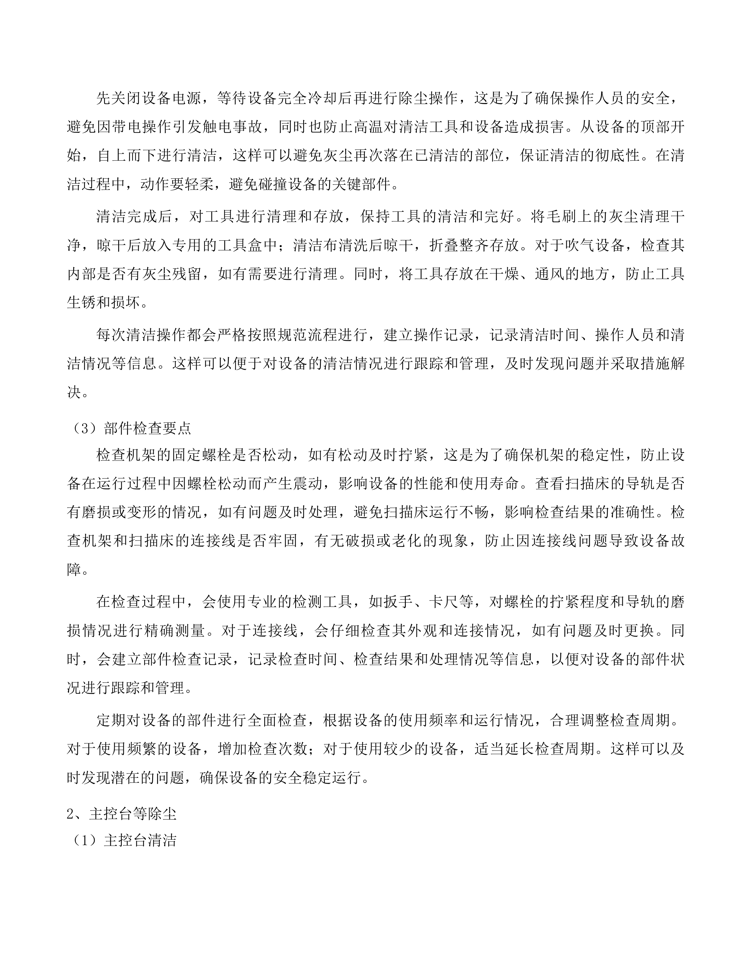 舒兰市人民医院设备维保服务项目投标方案.docx 第9页