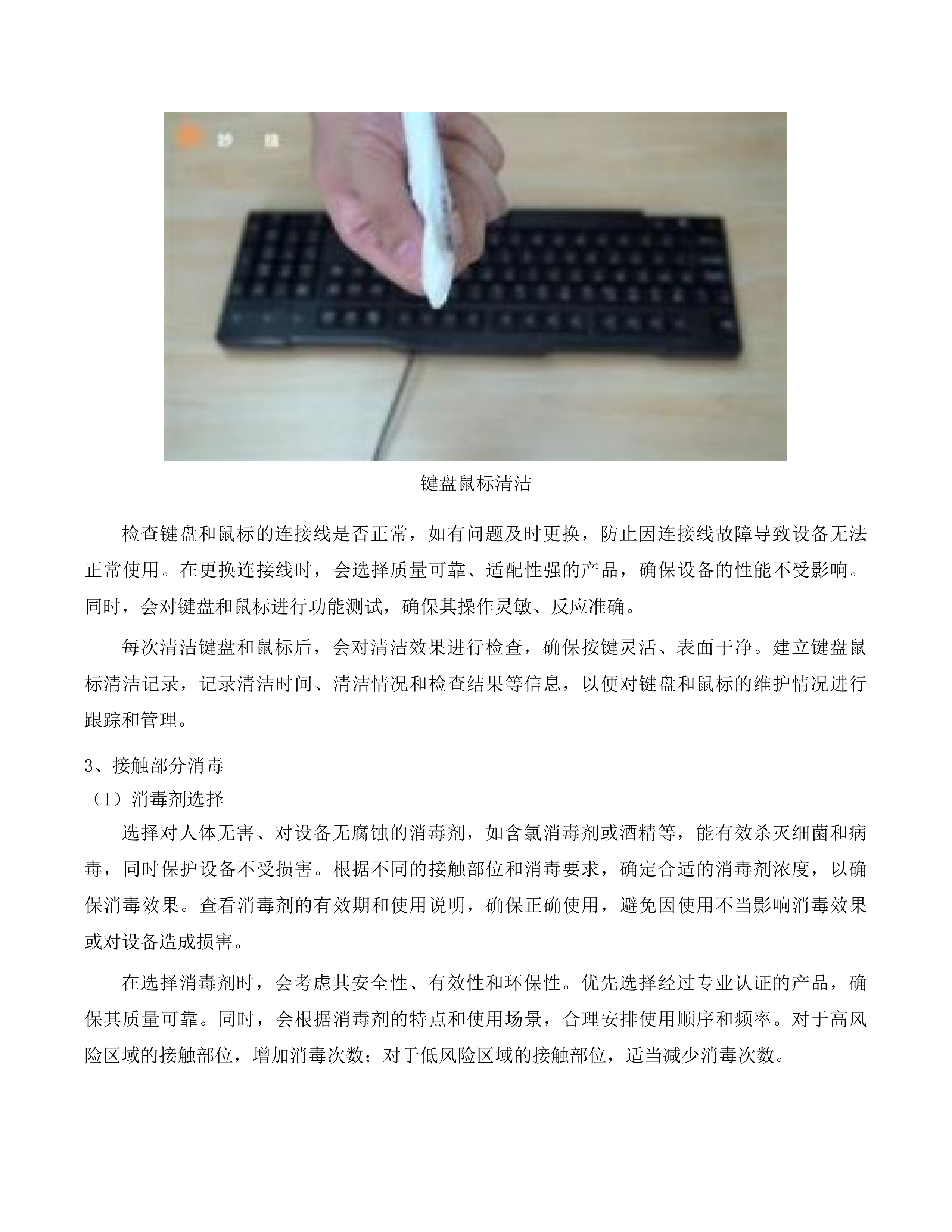 舒兰市人民医院设备维保服务项目投标方案.docx 第12页