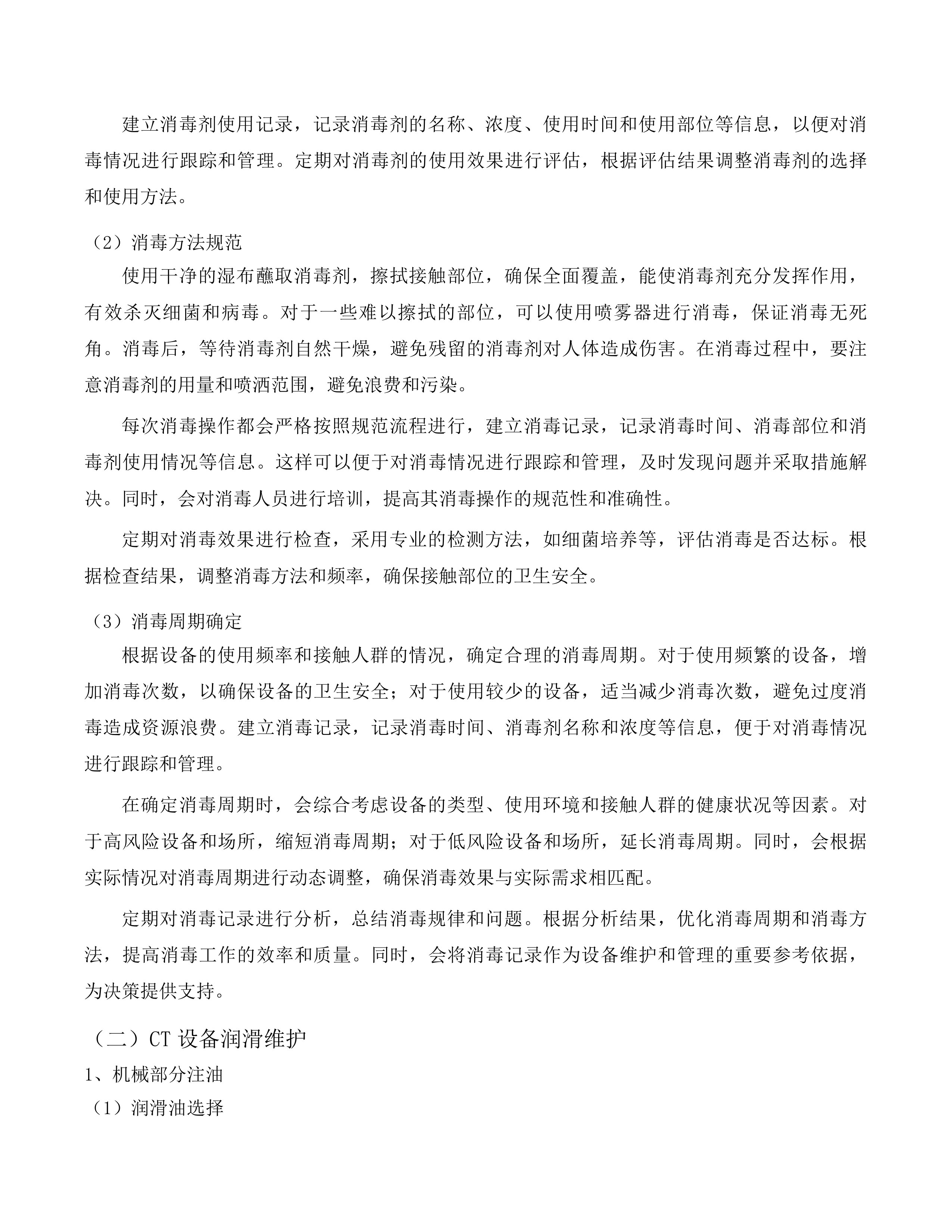 舒兰市人民医院设备维保服务项目投标方案.docx 第13页