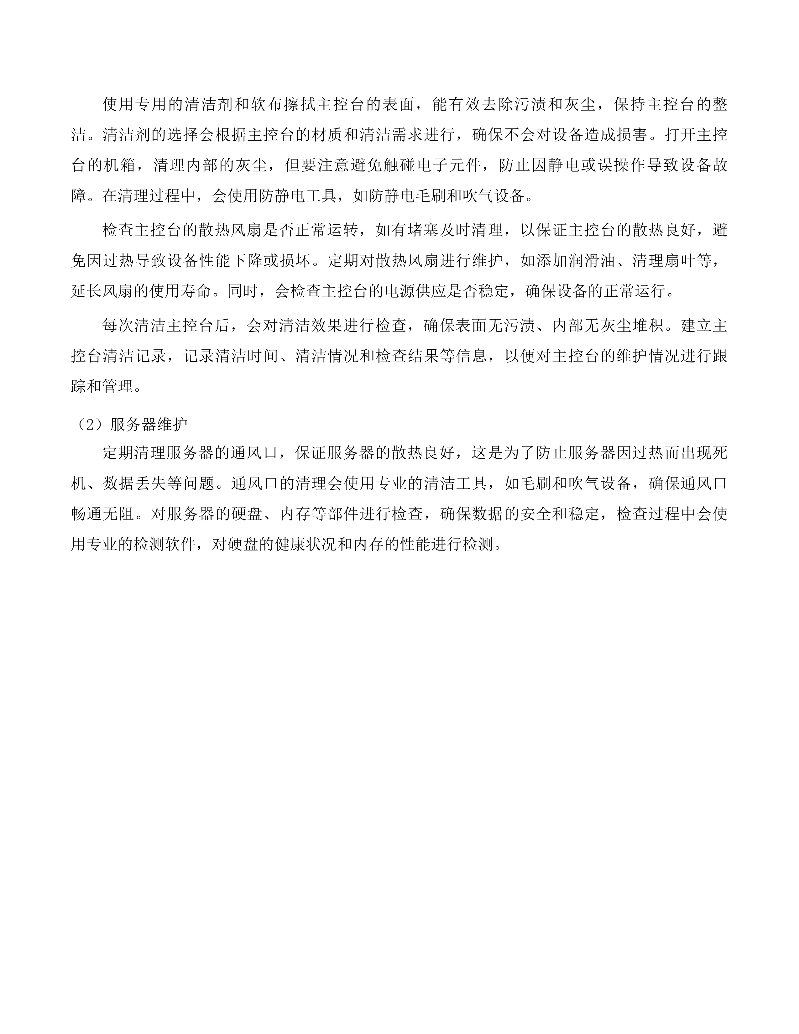 舒兰市人民医院设备维保服务项目投标方案.docx 第10页