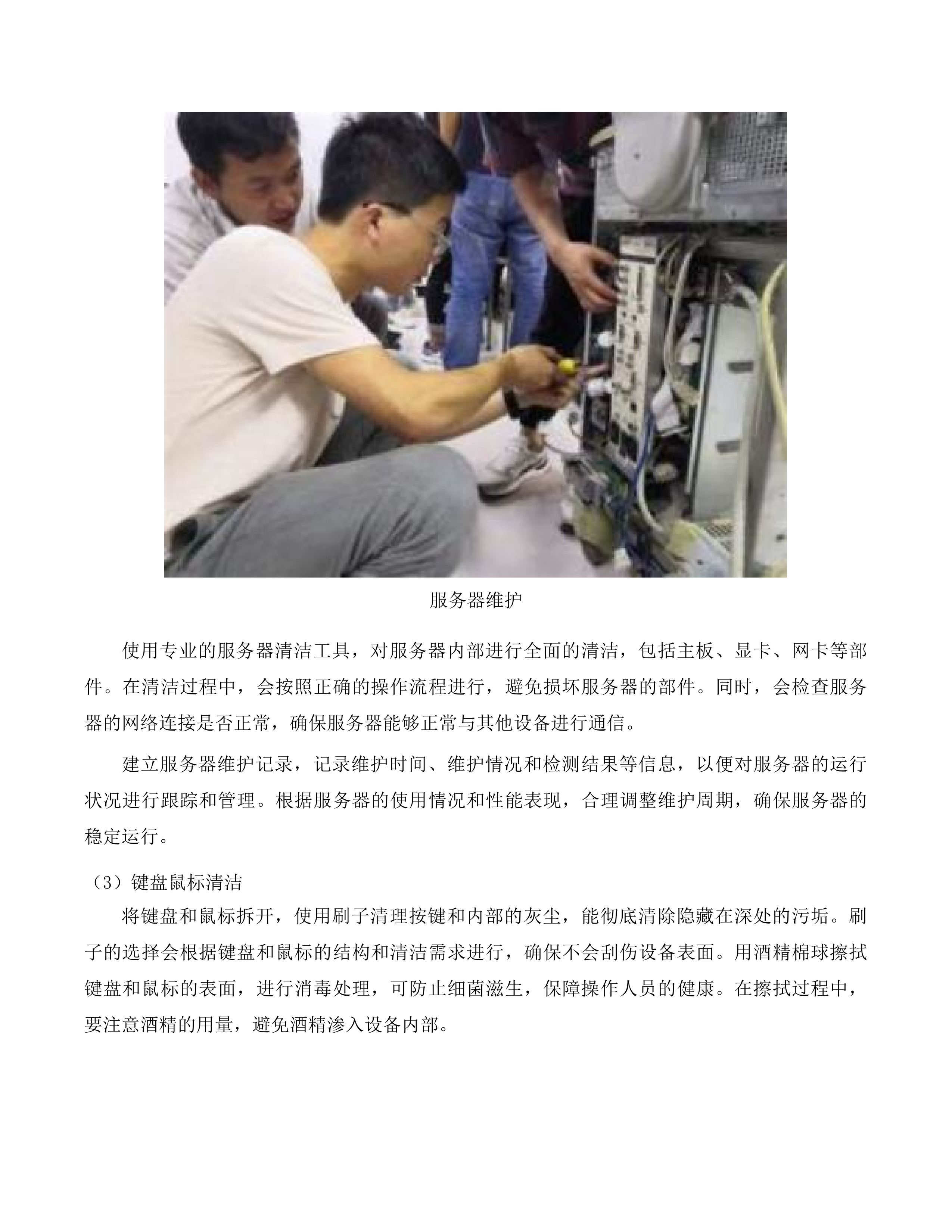 舒兰市人民医院设备维保服务项目投标方案.docx 第11页