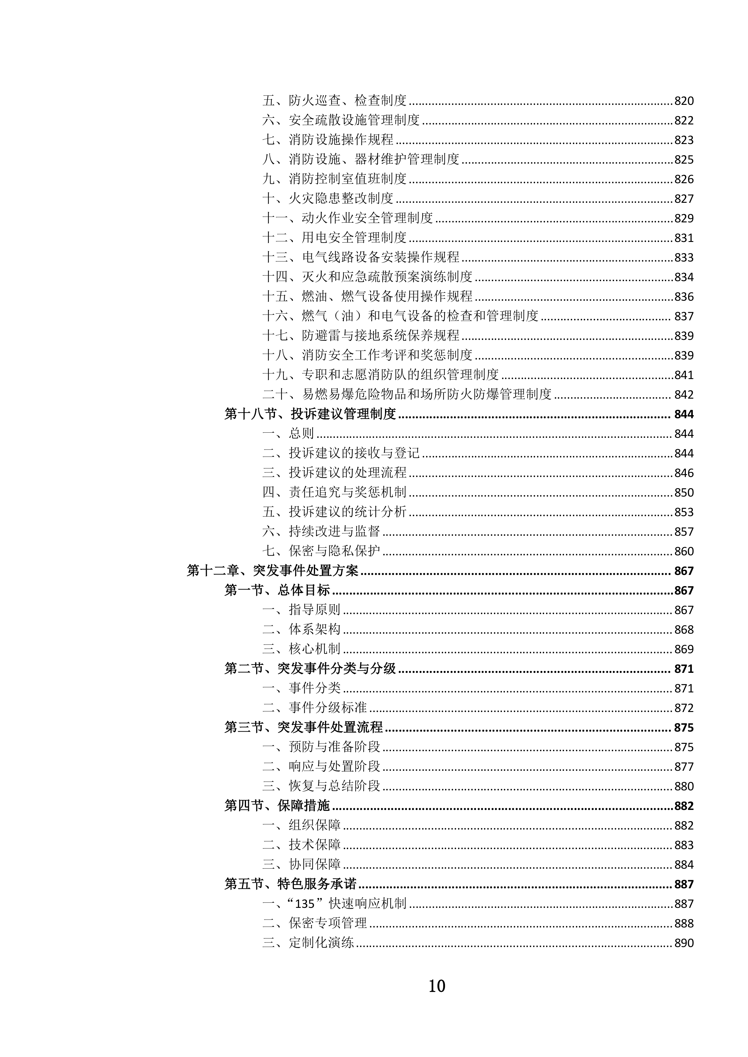 党政机关办公楼(区)物业管理服务投标文件.docx 第13页