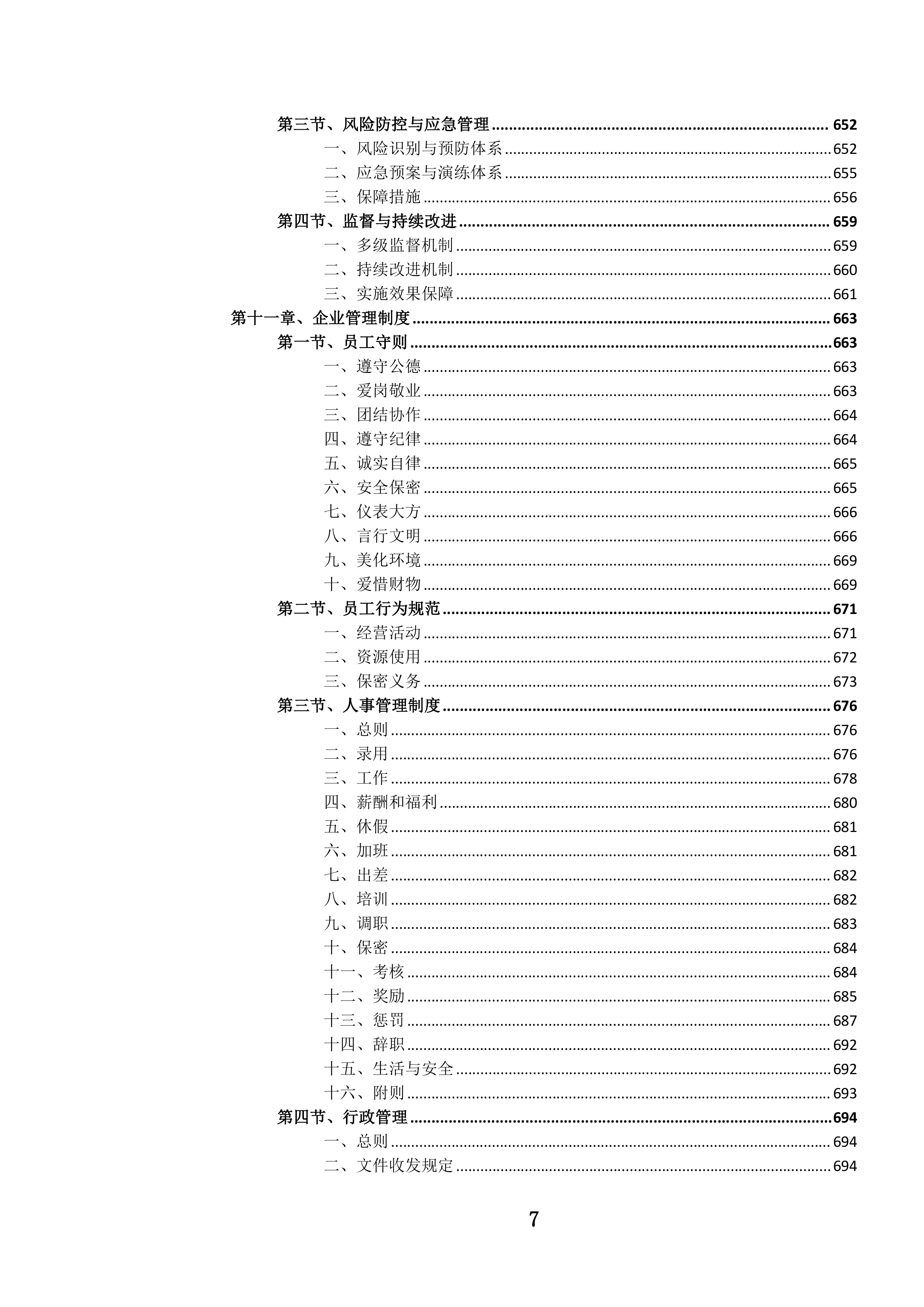 党政机关办公楼(区)物业管理服务投标文件.docx 第10页