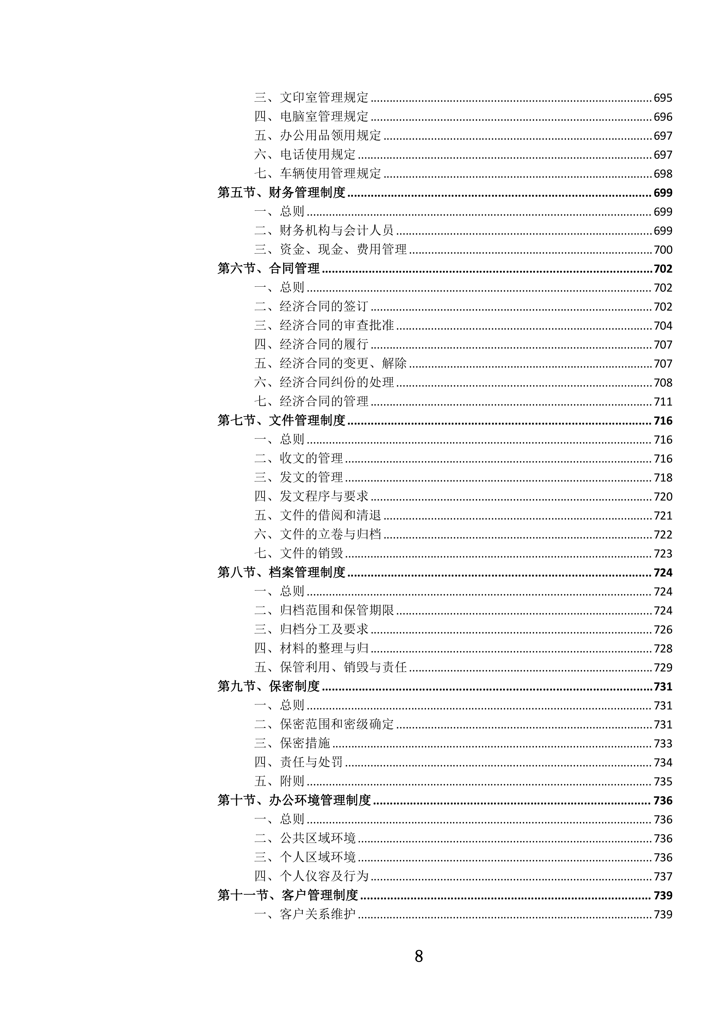 党政机关办公楼(区)物业管理服务投标文件.docx 第11页