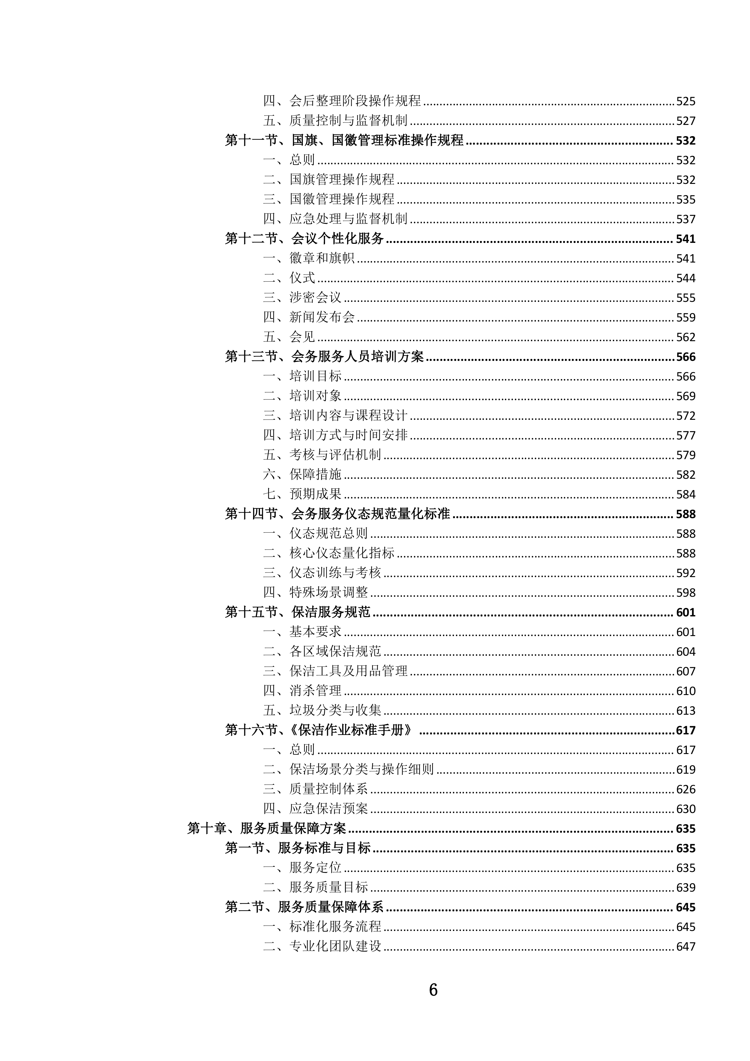 党政机关办公楼(区)物业管理服务投标文件.docx 第9页