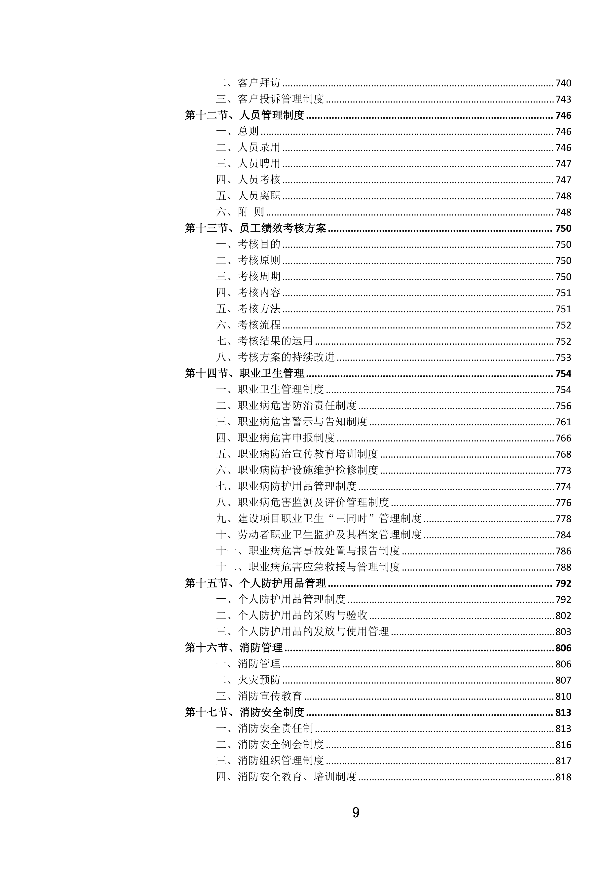 党政机关办公楼(区)物业管理服务投标文件.docx 第12页