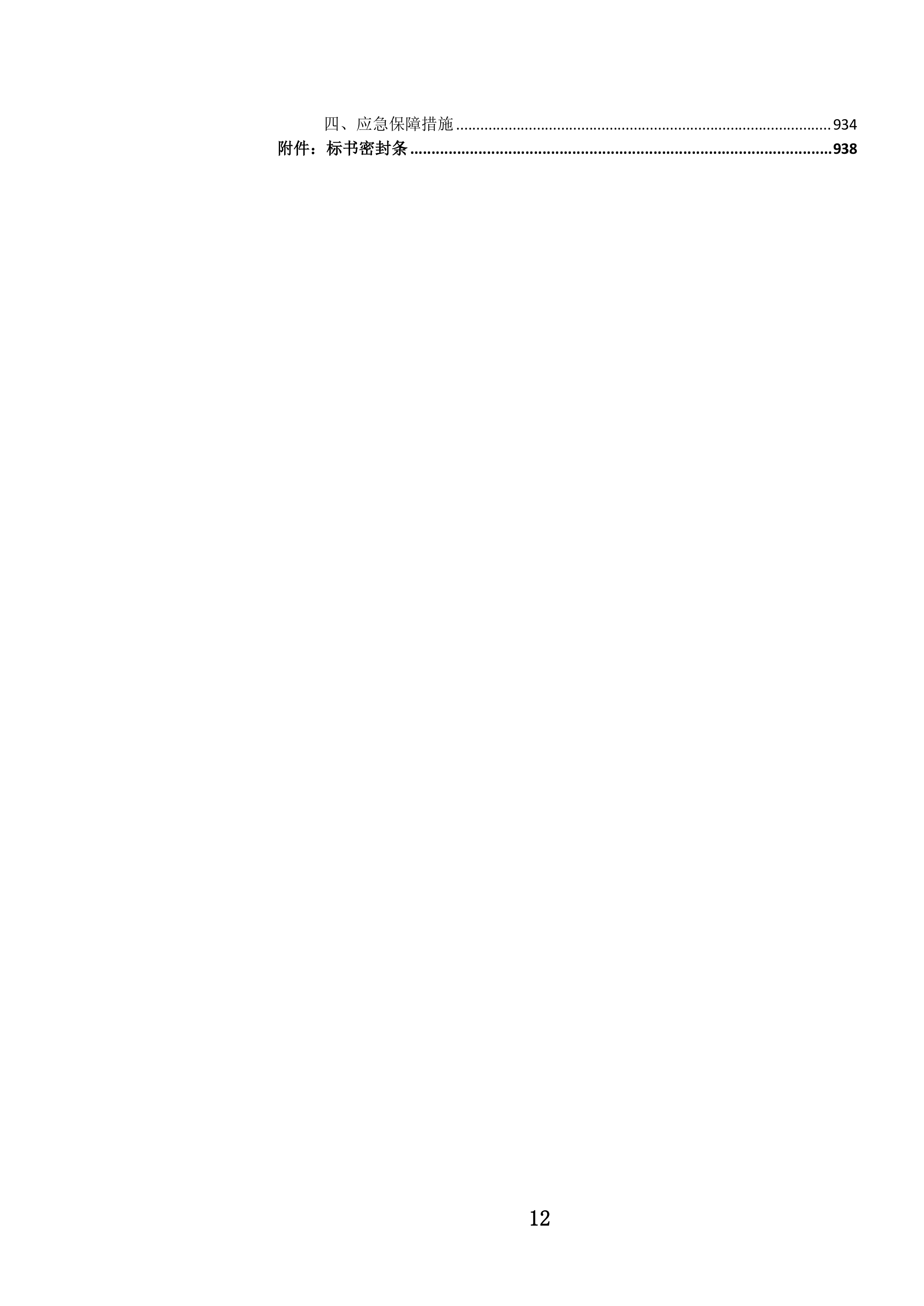 党政机关办公楼(区)物业管理服务投标文件.docx 第15页