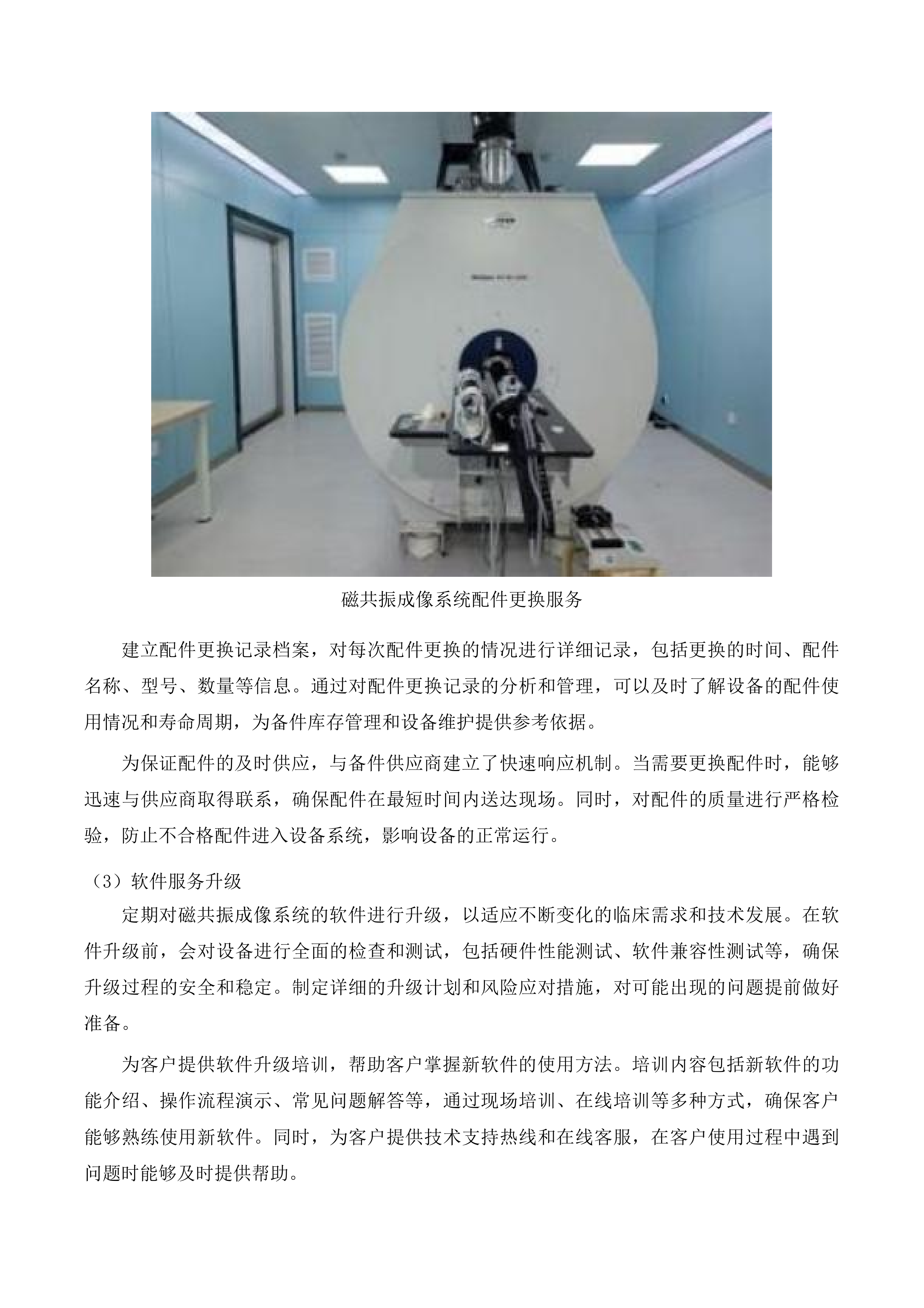 文山州中医医院2025年医疗设备维保服务项目投标方案.docx 第11页