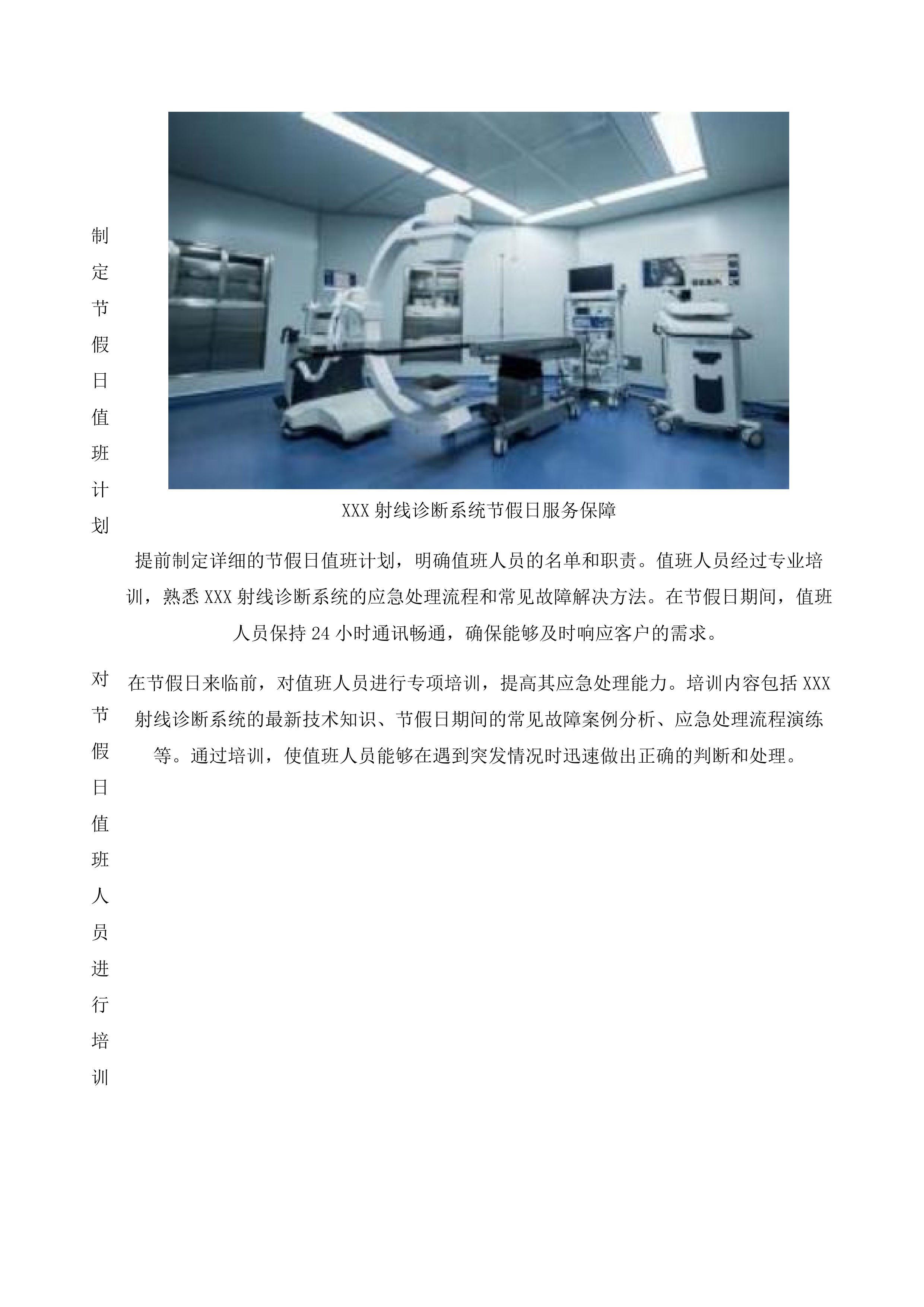 文山州中医医院2025年医疗设备维保服务项目投标方案.docx 第13页