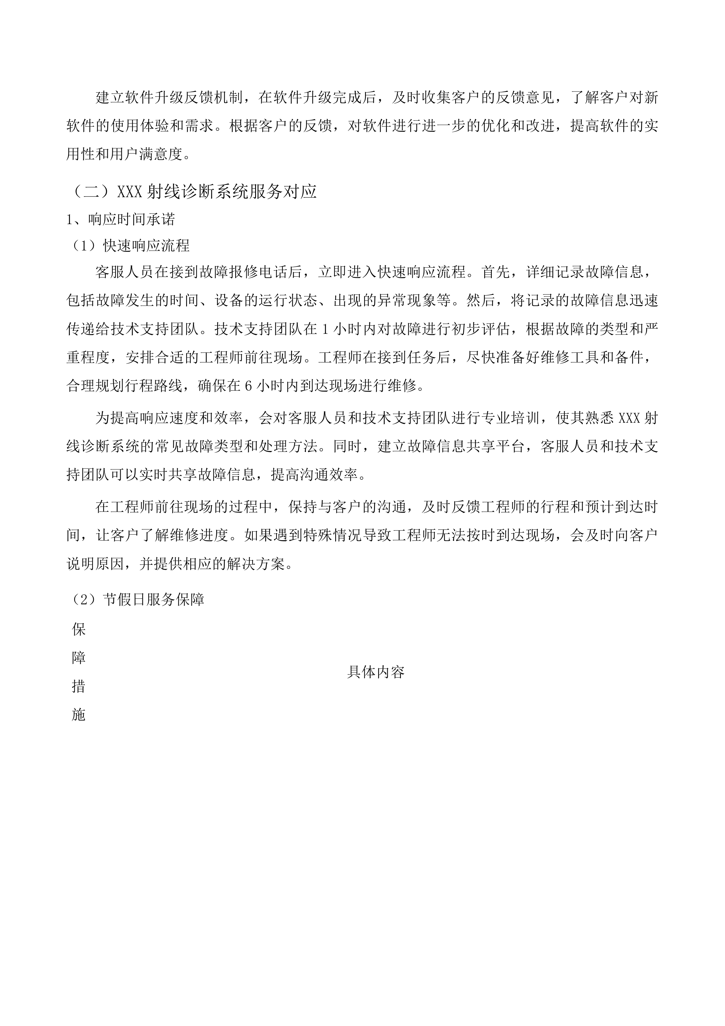 文山州中医医院2025年医疗设备维保服务项目投标方案.docx 第12页