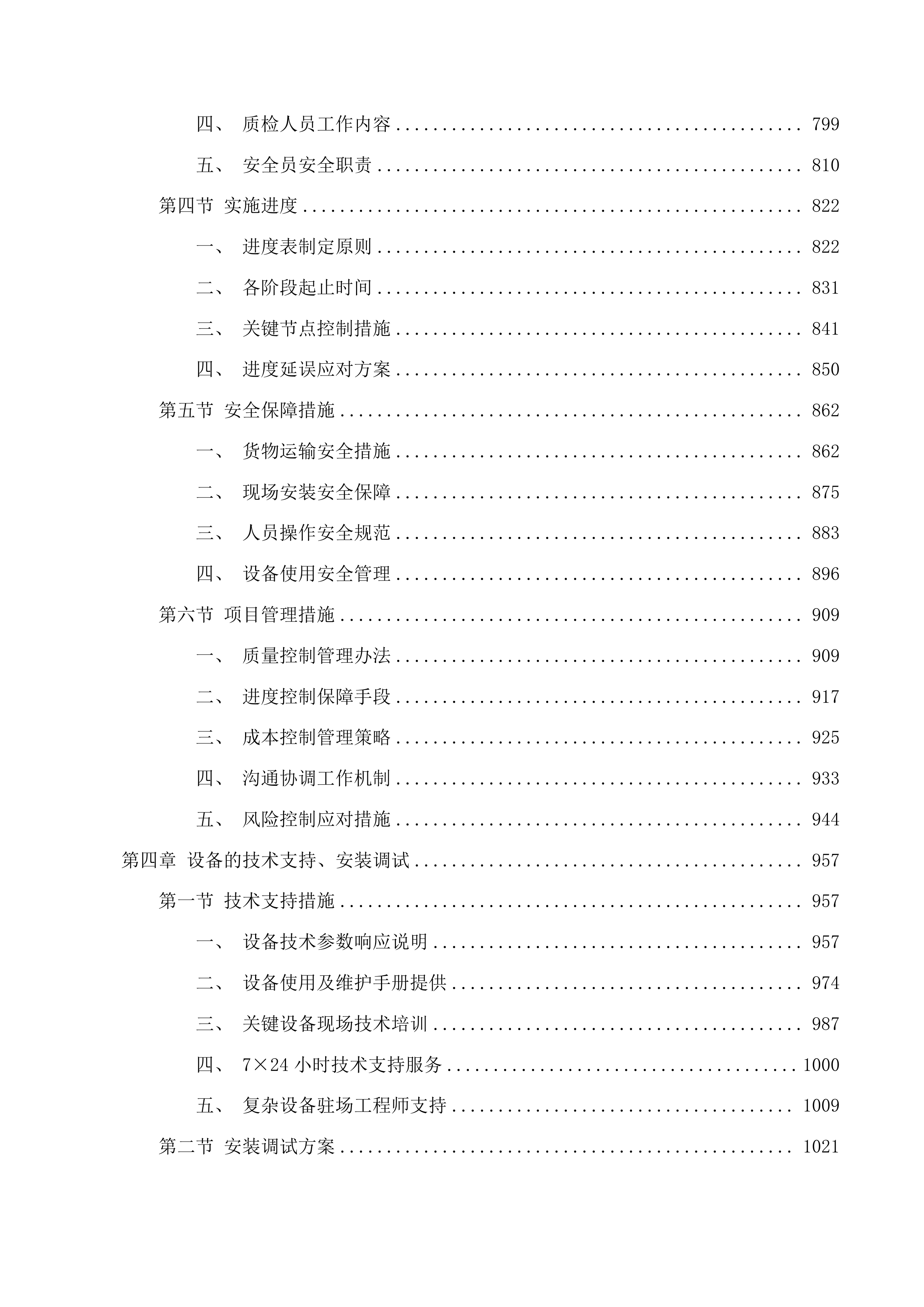 幼儿园玩教具项目投标方案.docx 第4页