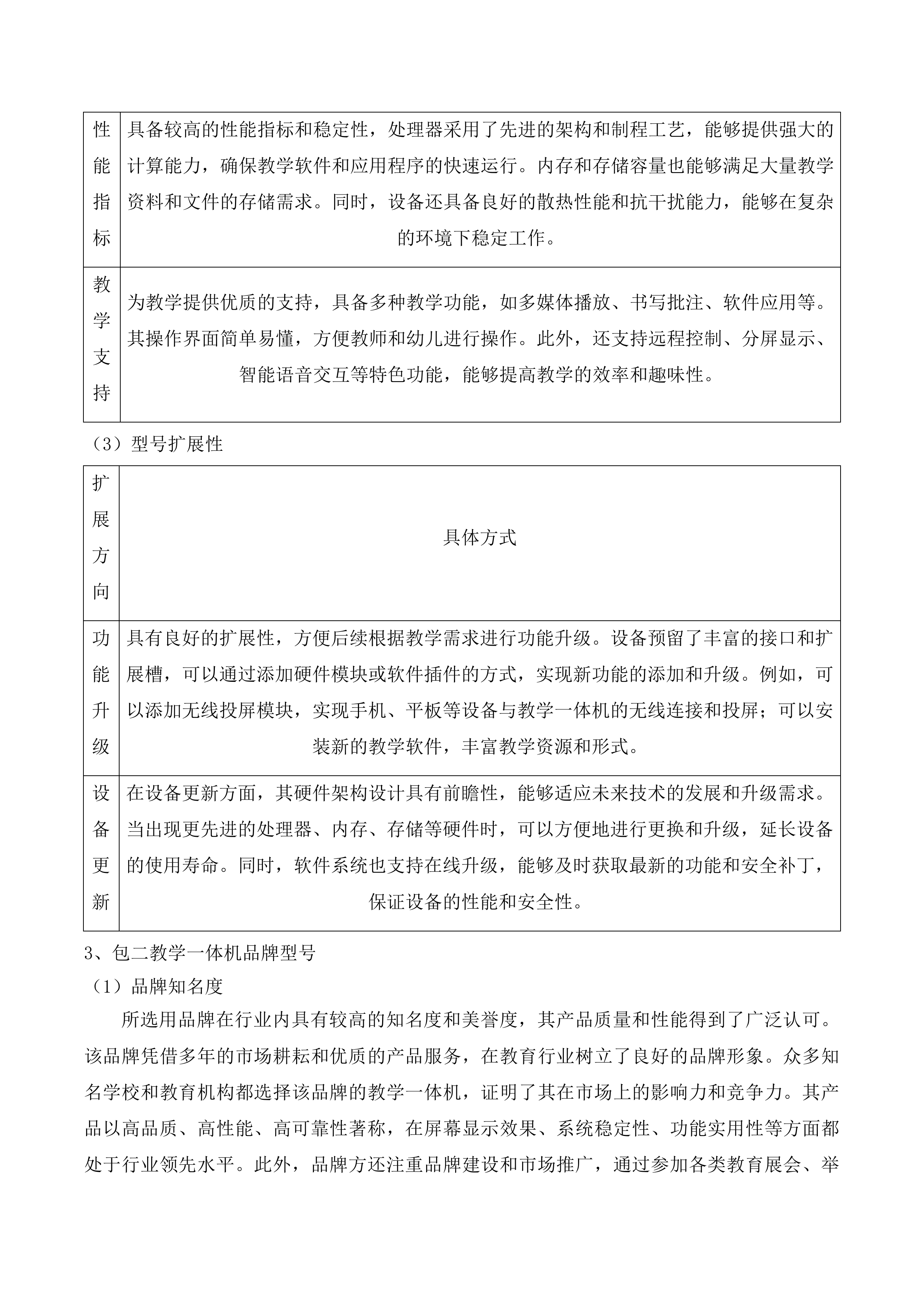 幼儿园玩教具项目投标方案.docx 第13页