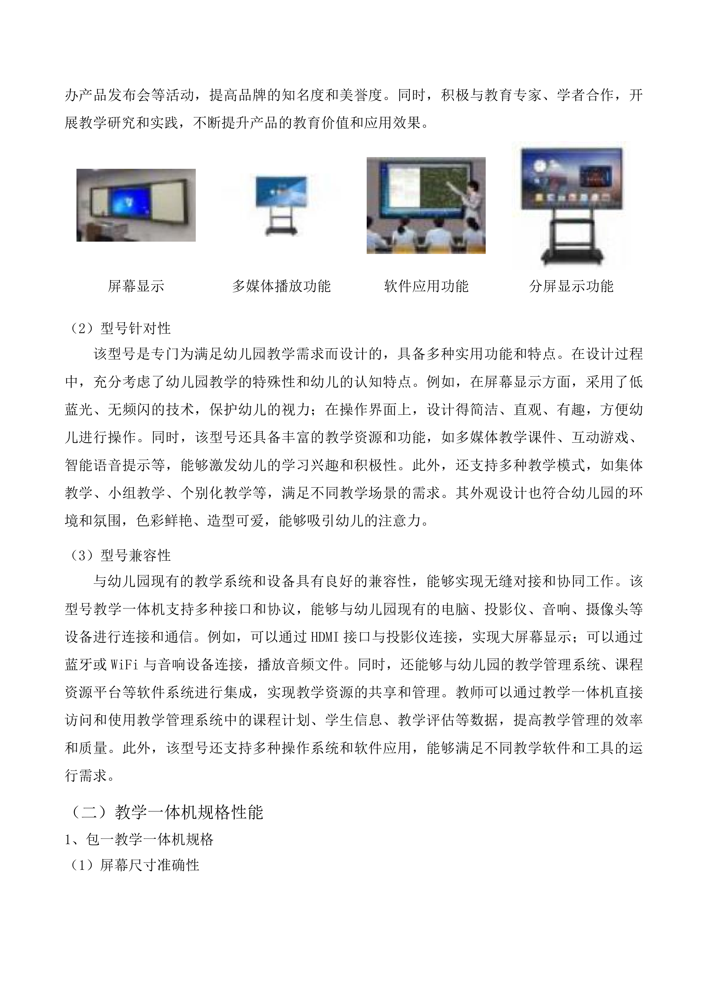 幼儿园玩教具项目投标方案.docx 第14页