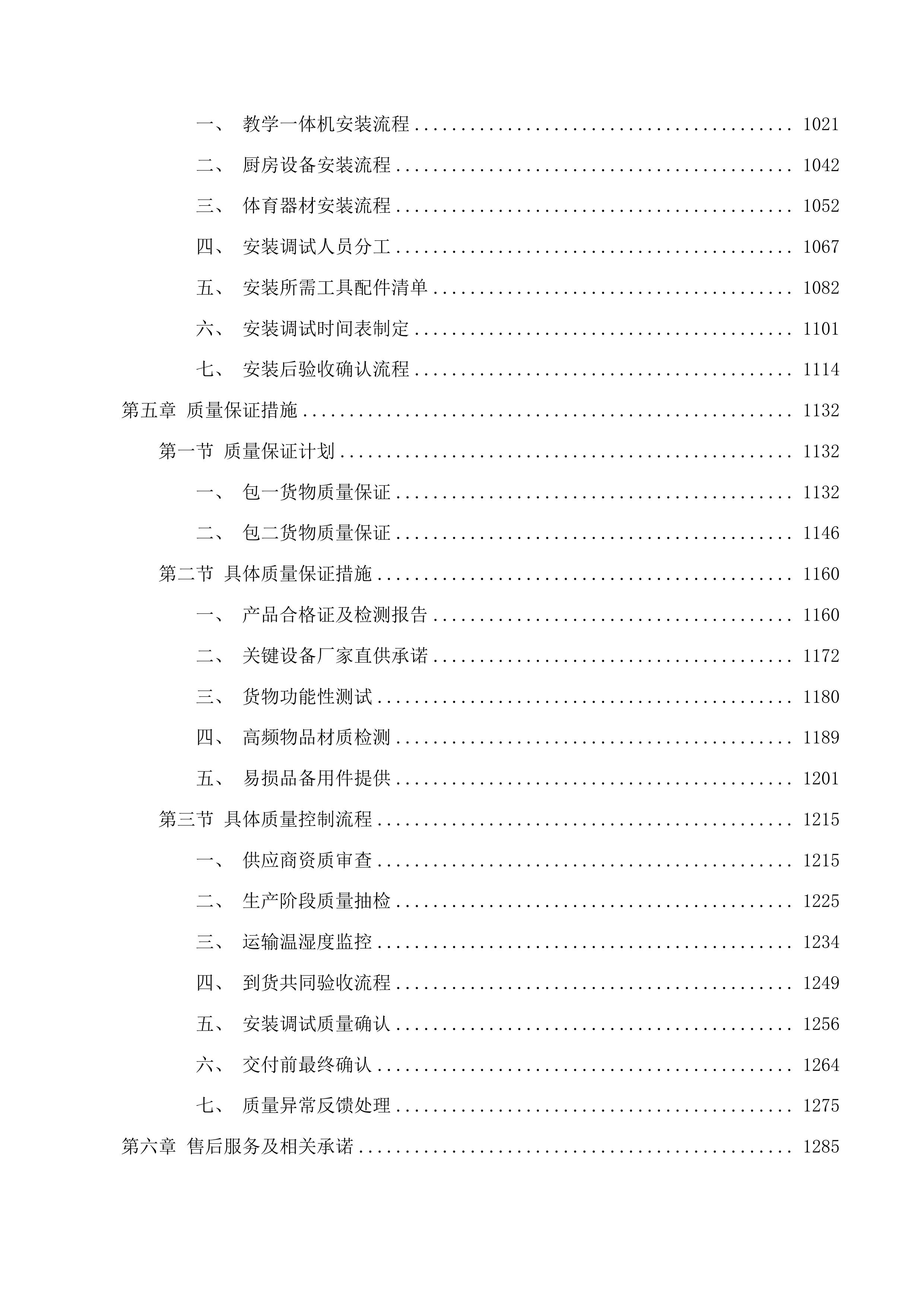 幼儿园玩教具项目投标方案.docx 第5页