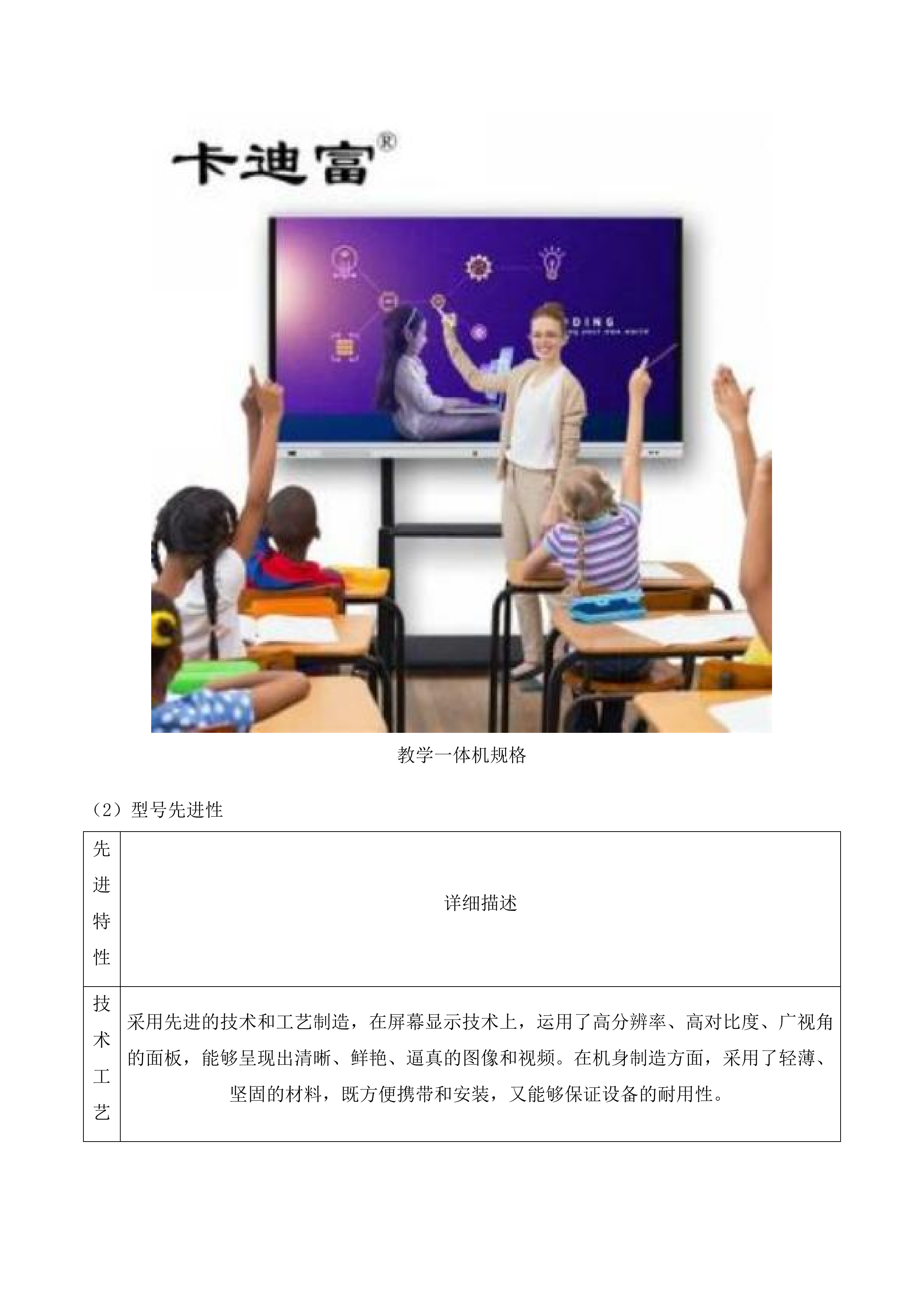 幼儿园玩教具项目投标方案.docx 第12页