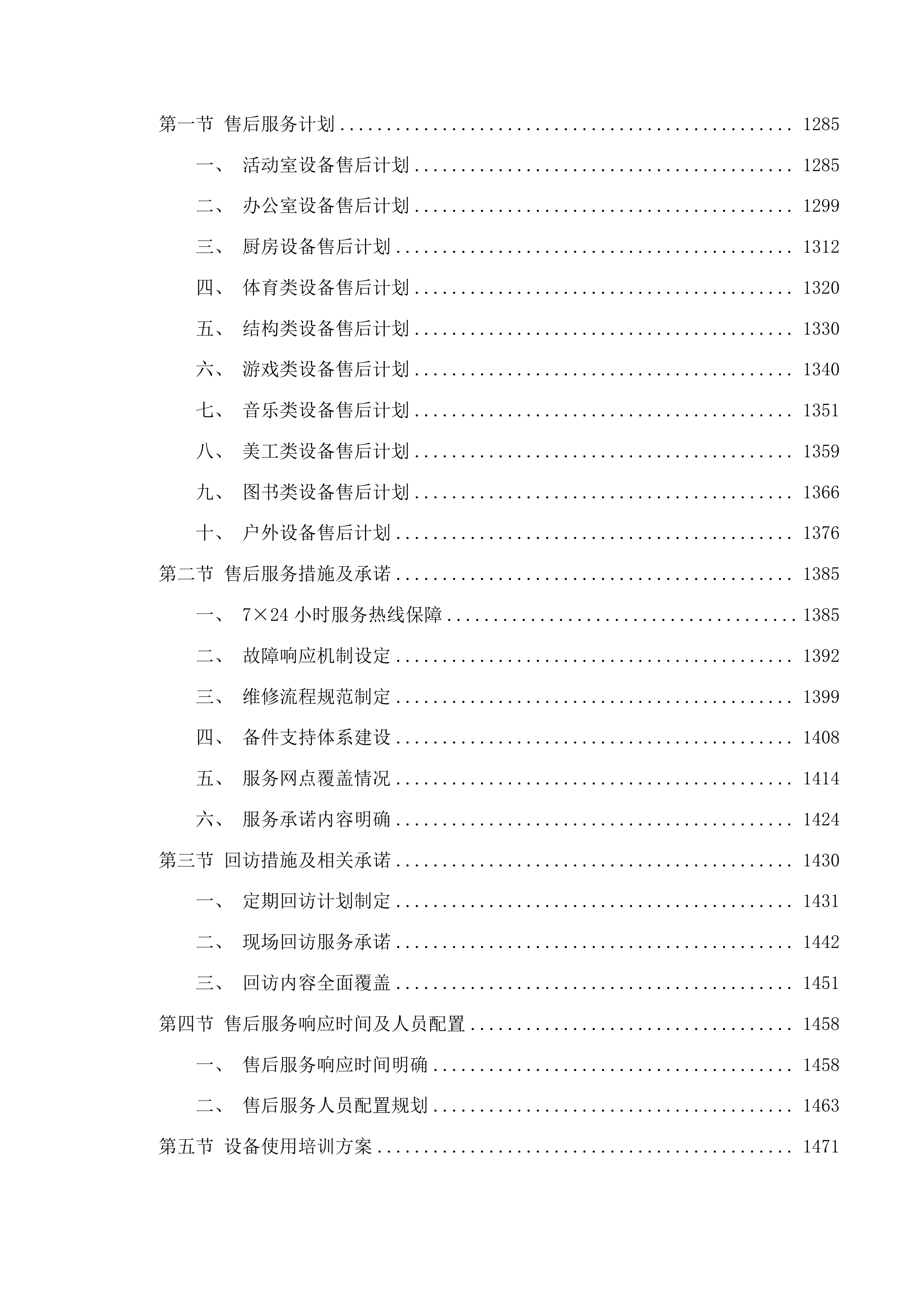 幼儿园玩教具项目投标方案.docx 第6页