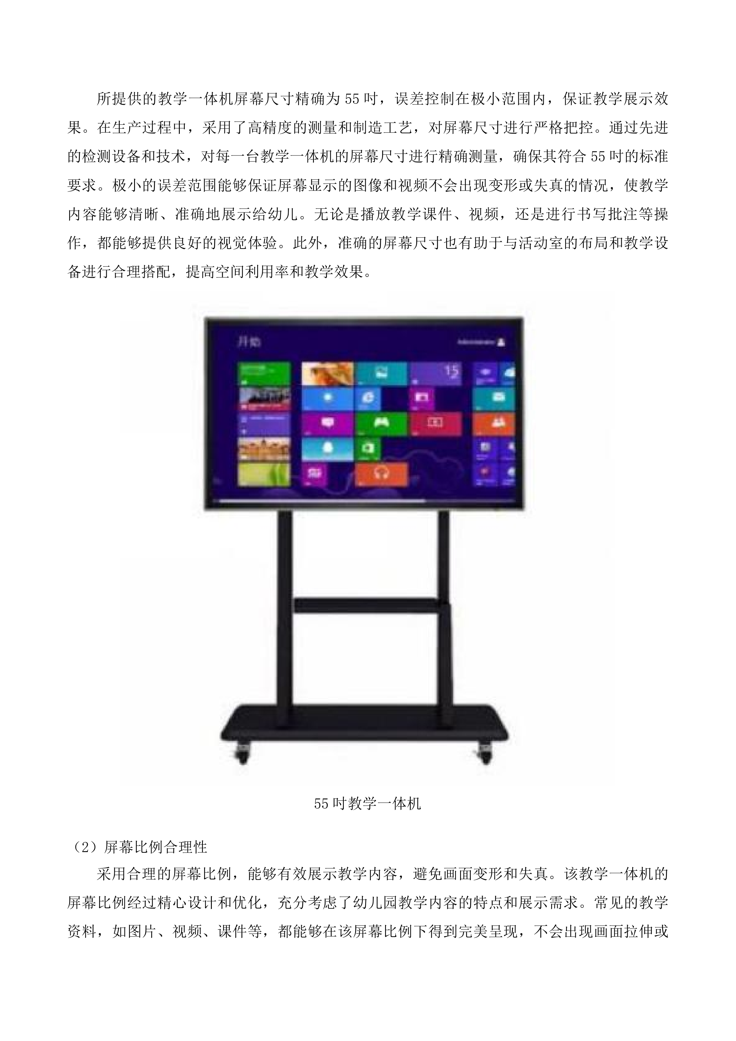 幼儿园玩教具项目投标方案.docx 第15页