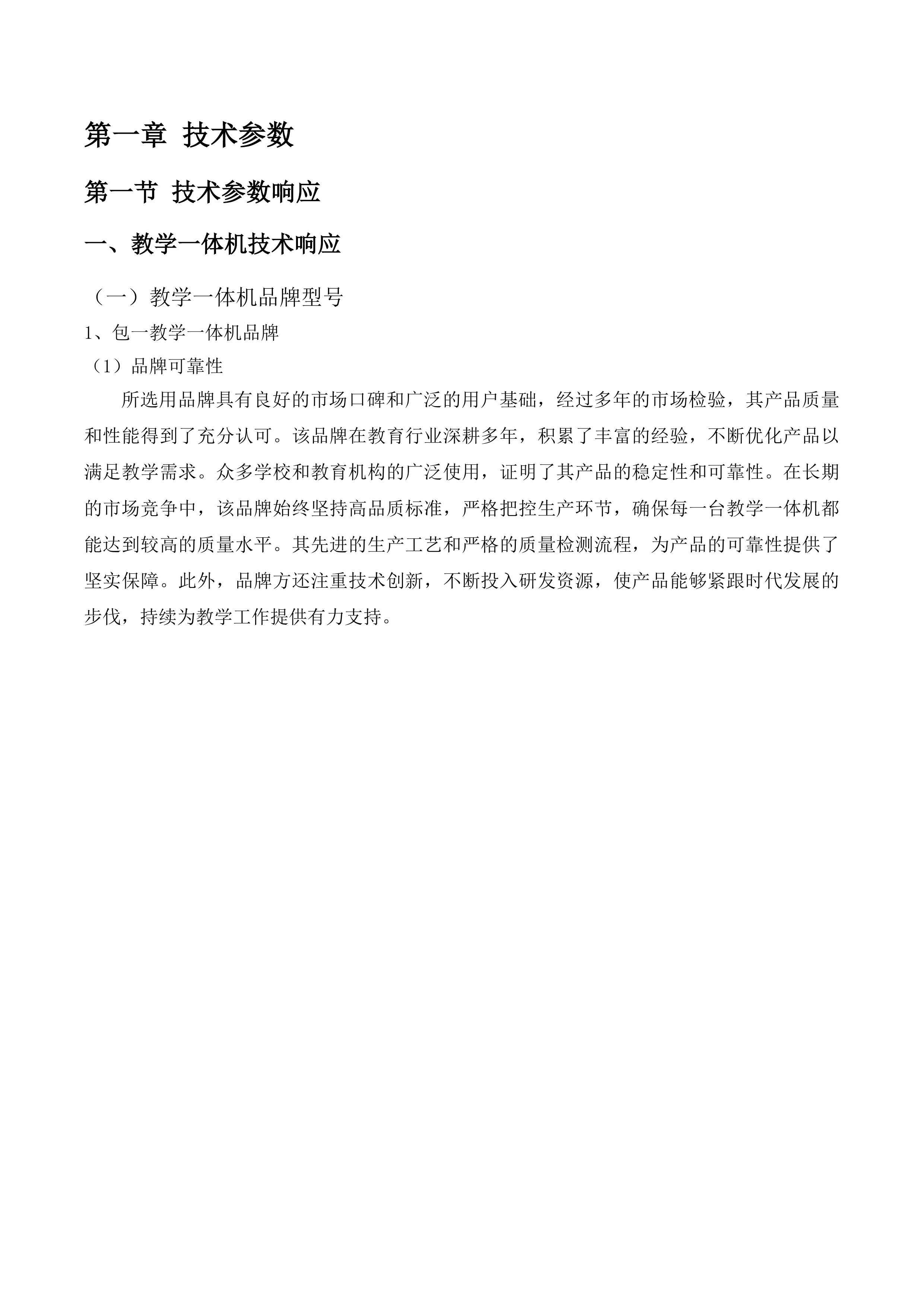 幼儿园玩教具项目投标方案.docx 第8页